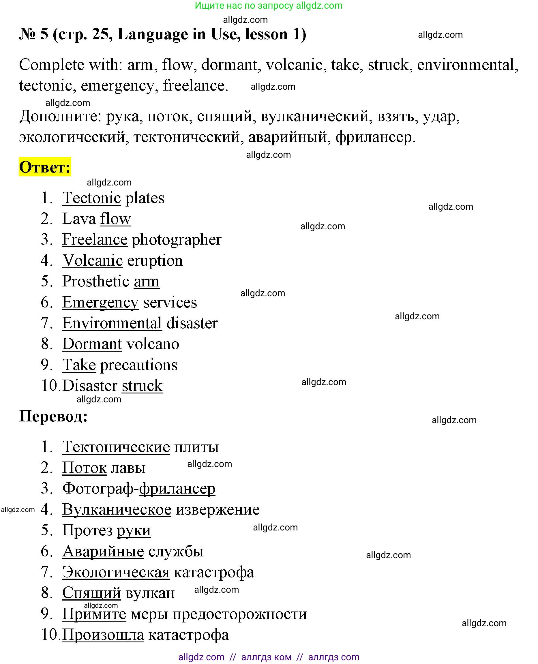 Английский язык (english), 8 класс Учебник (Student's book), авторы: Баранова Ксения Михайловна (Baranova Ksenia), Дули Дженни (Dooley Jenny), Копылова Виктория Викторовна (Kopylova Victoria), Мильруд Радислав Петрович (Millrood Radislav), Эванс Вирджиния (Evans Virginia), издательство Просвещение, Москва, 2023, белого цвета, страница 25, номер 5, Решение 2023-2027