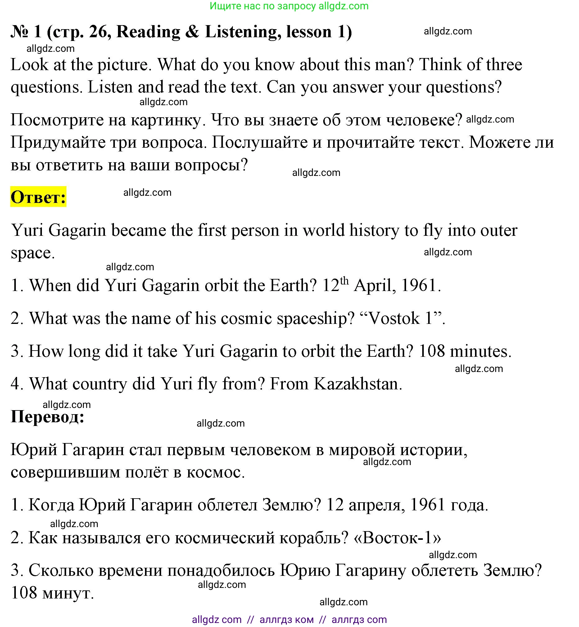 Английский язык (english), 8 класс Учебник (Student's book), авторы: Баранова Ксения Михайловна (Baranova Ksenia), Дули Дженни (Dooley Jenny), Копылова Виктория Викторовна (Kopylova Victoria), Мильруд Радислав Петрович (Millrood Radislav), Эванс Вирджиния (Evans Virginia), издательство Просвещение, Москва, 2023, белого цвета, страница 26, номер 1, Решение 2023-2027