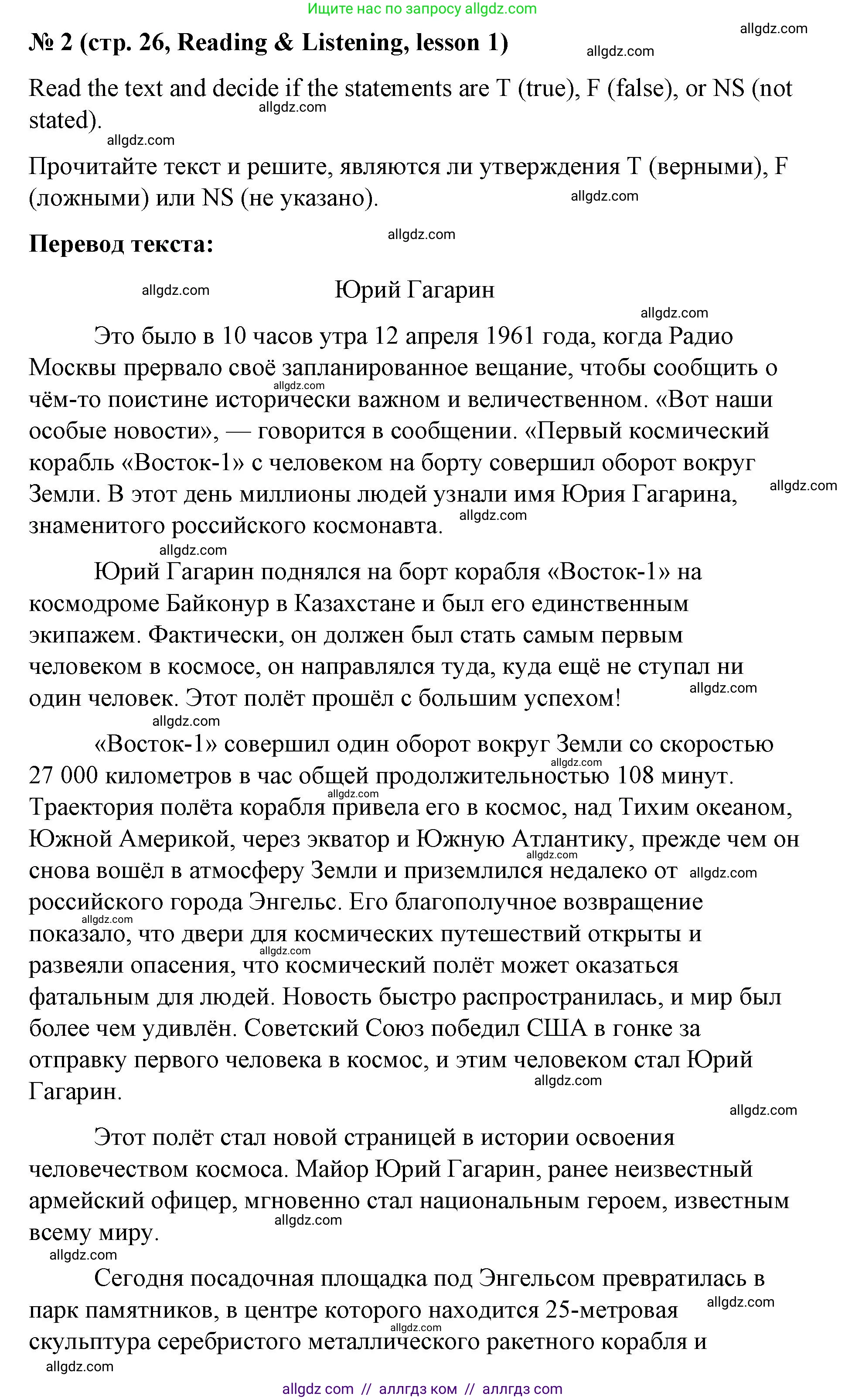 Английский язык (english), 8 класс Учебник (Student's book), авторы: Баранова Ксения Михайловна (Baranova Ksenia), Дули Дженни (Dooley Jenny), Копылова Виктория Викторовна (Kopylova Victoria), Мильруд Радислав Петрович (Millrood Radislav), Эванс Вирджиния (Evans Virginia), издательство Просвещение, Москва, 2023, белого цвета, страница 26, номер 2, Решение 2023-2027