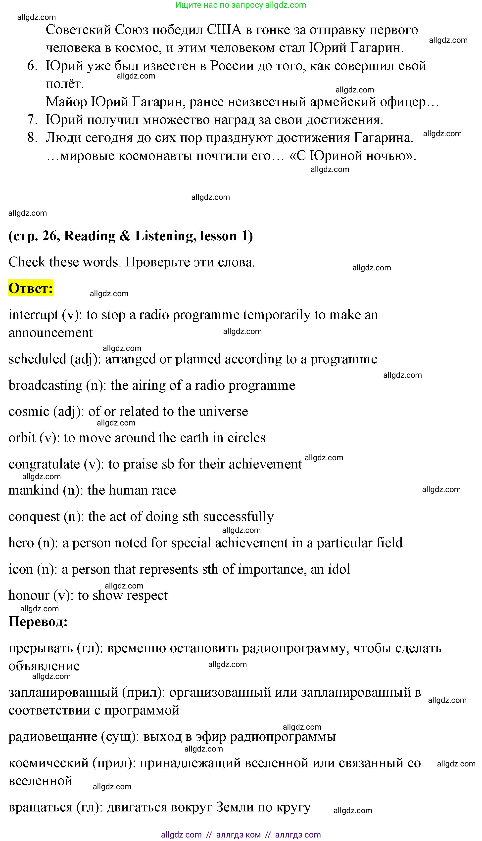 Английский язык (english), 8 класс Учебник (Student's book), авторы: Баранова Ксения Михайловна (Baranova Ksenia), Дули Дженни (Dooley Jenny), Копылова Виктория Викторовна (Kopylova Victoria), Мильруд Радислав Петрович (Millrood Radislav), Эванс Вирджиния (Evans Virginia), издательство Просвещение, Москва, 2023, белого цвета, страница 26, номер 2, Решение 2023-2027 (продолжение 3)