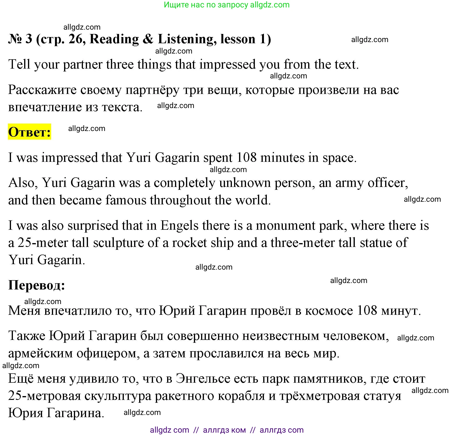 Английский язык (english), 8 класс Учебник (Student's book), авторы: Баранова Ксения Михайловна (Baranova Ksenia), Дули Дженни (Dooley Jenny), Копылова Виктория Викторовна (Kopylova Victoria), Мильруд Радислав Петрович (Millrood Radislav), Эванс Вирджиния (Evans Virginia), издательство Просвещение, Москва, 2023, белого цвета, страница 26, номер 3, Решение 2023-2027