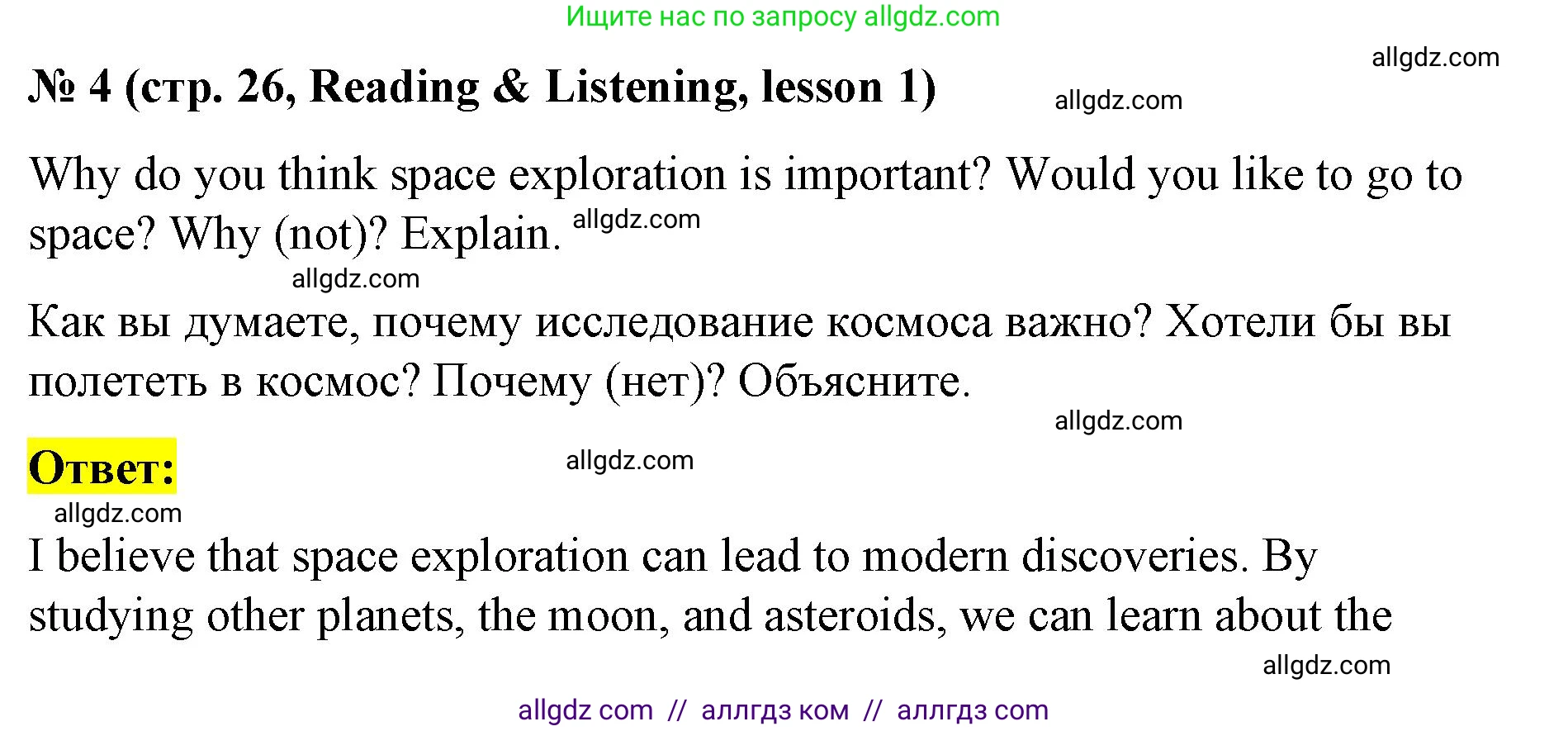 Английский язык (english), 8 класс Учебник (Student's book), авторы: Баранова Ксения Михайловна (Baranova Ksenia), Дули Дженни (Dooley Jenny), Копылова Виктория Викторовна (Kopylova Victoria), Мильруд Радислав Петрович (Millrood Radislav), Эванс Вирджиния (Evans Virginia), издательство Просвещение, Москва, 2023, белого цвета, страница 26, номер 4, Решение 2023-2027
