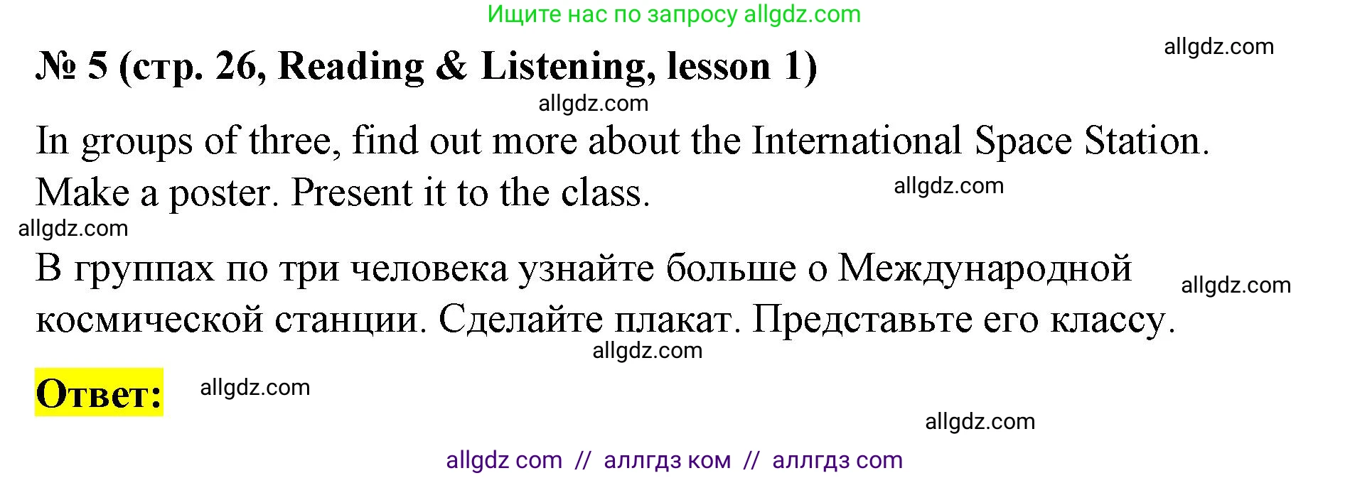 Английский язык (english), 8 класс Учебник (Student's book), авторы: Баранова Ксения Михайловна (Baranova Ksenia), Дули Дженни (Dooley Jenny), Копылова Виктория Викторовна (Kopylova Victoria), Мильруд Радислав Петрович (Millrood Radislav), Эванс Вирджиния (Evans Virginia), издательство Просвещение, Москва, 2023, белого цвета, страница 26, номер 5, Решение 2023-2027
