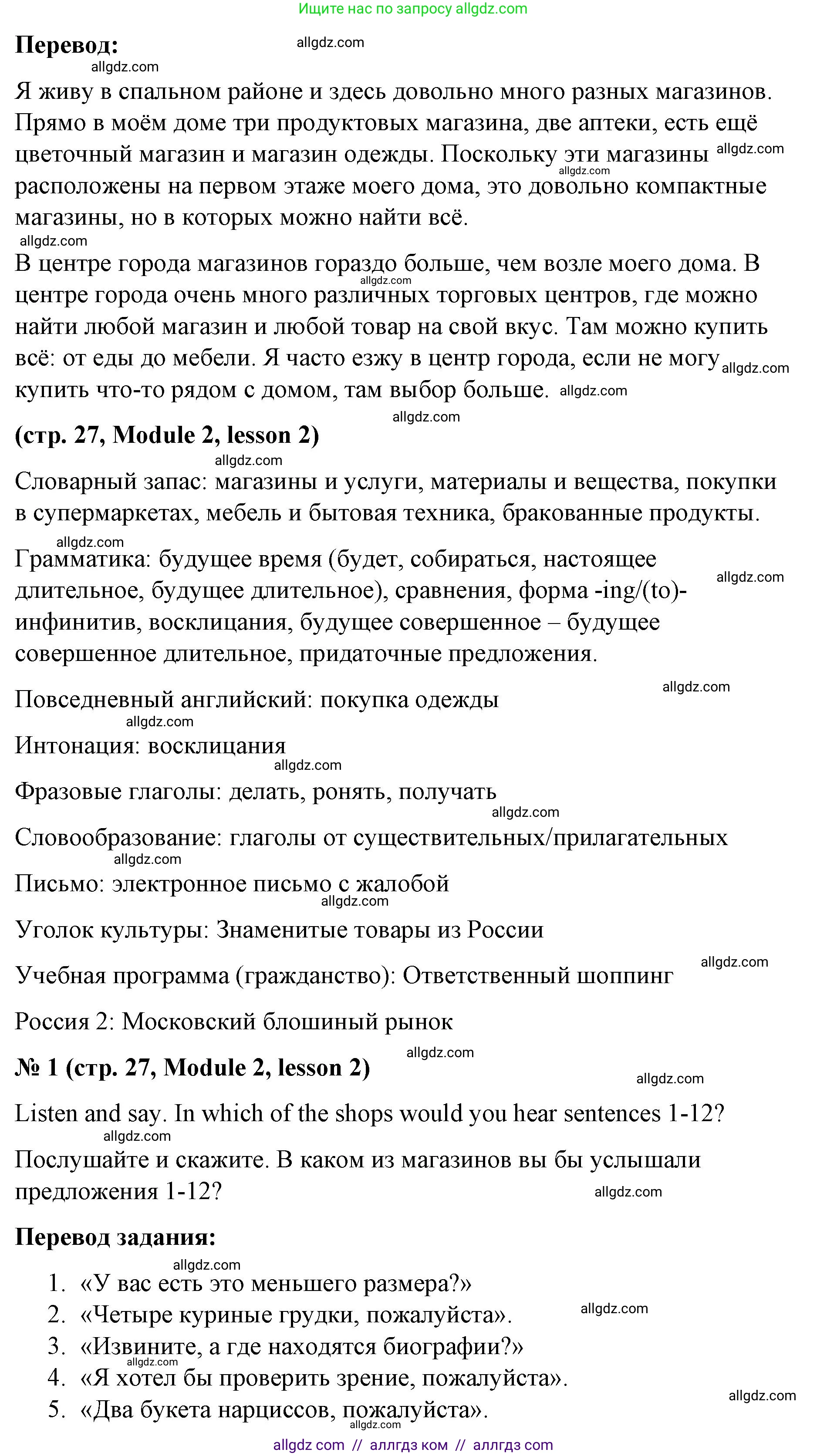 Английский язык (english), 8 класс Учебник (Student's book), авторы: Баранова Ксения Михайловна (Baranova Ksenia), Дули Дженни (Dooley Jenny), Копылова Виктория Викторовна (Kopylova Victoria), Мильруд Радислав Петрович (Millrood Radislav), Эванс Вирджиния (Evans Virginia), издательство Просвещение, Москва, 2023, белого цвета, страница 27, номер 1, Решение 2023-2027 (продолжение 2)
