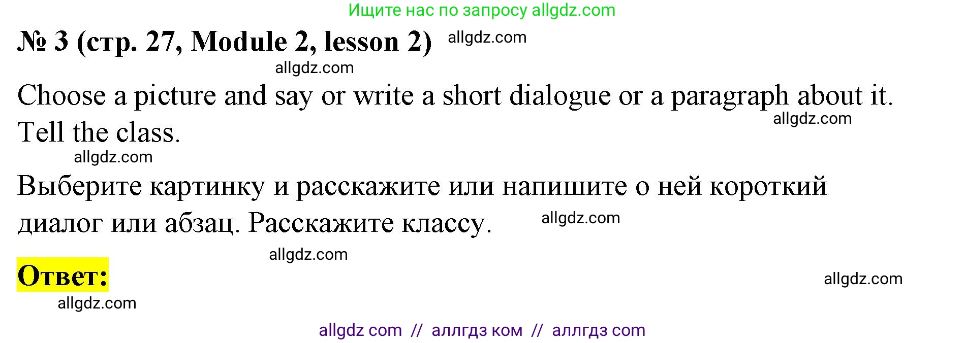 Английский язык (english), 8 класс Учебник (Student's book), авторы: Баранова Ксения Михайловна (Baranova Ksenia), Дули Дженни (Dooley Jenny), Копылова Виктория Викторовна (Kopylova Victoria), Мильруд Радислав Петрович (Millrood Radislav), Эванс Вирджиния (Evans Virginia), издательство Просвещение, Москва, 2023, белого цвета, страница 27, номер 3, Решение 2023-2027