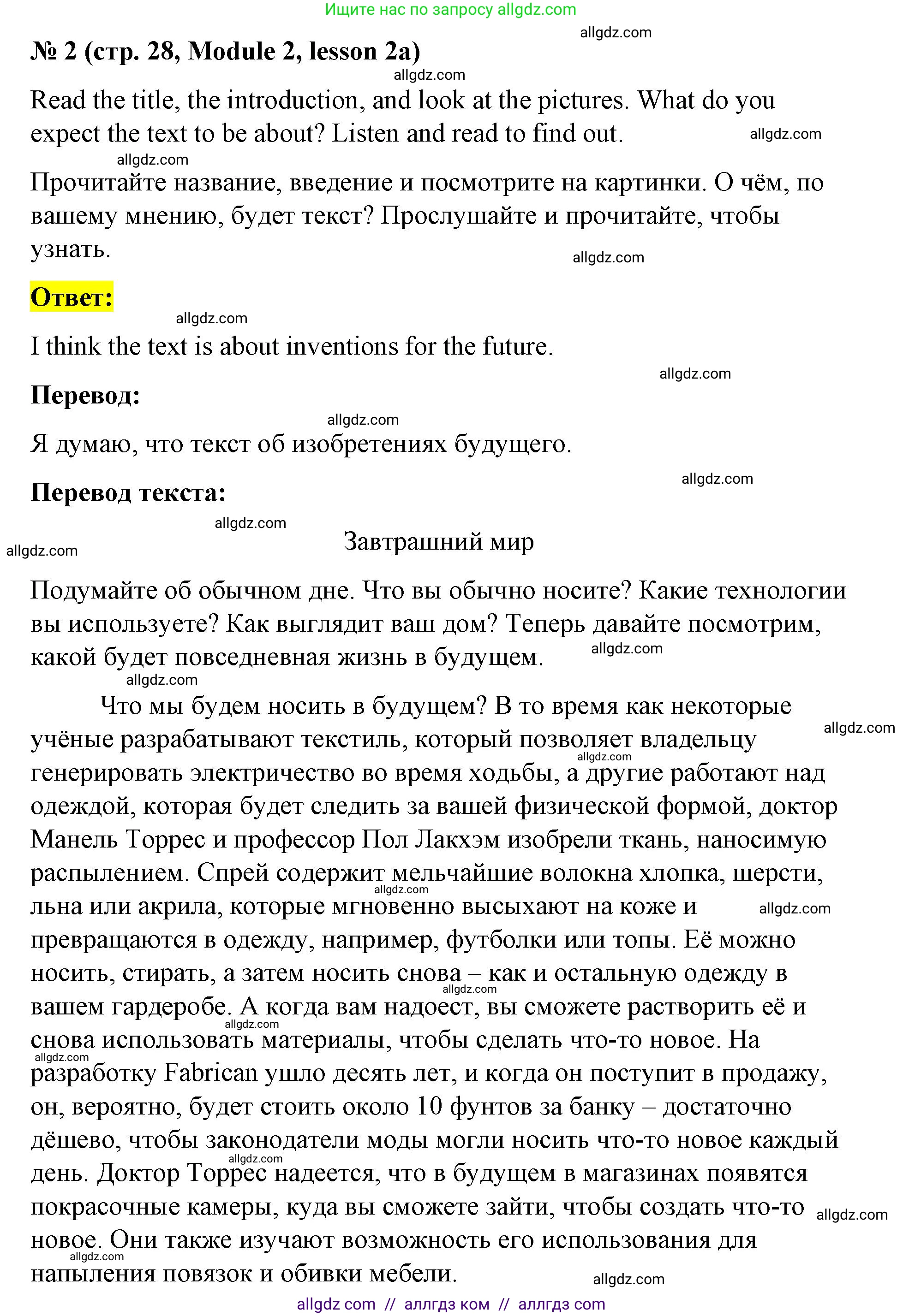 Английский язык (english), 8 класс Учебник (Student's book), авторы: Баранова Ксения Михайловна (Baranova Ksenia), Дули Дженни (Dooley Jenny), Копылова Виктория Викторовна (Kopylova Victoria), Мильруд Радислав Петрович (Millrood Radislav), Эванс Вирджиния (Evans Virginia), издательство Просвещение, Москва, 2023, белого цвета, страница 28, номер 2, Решение 2023-2027