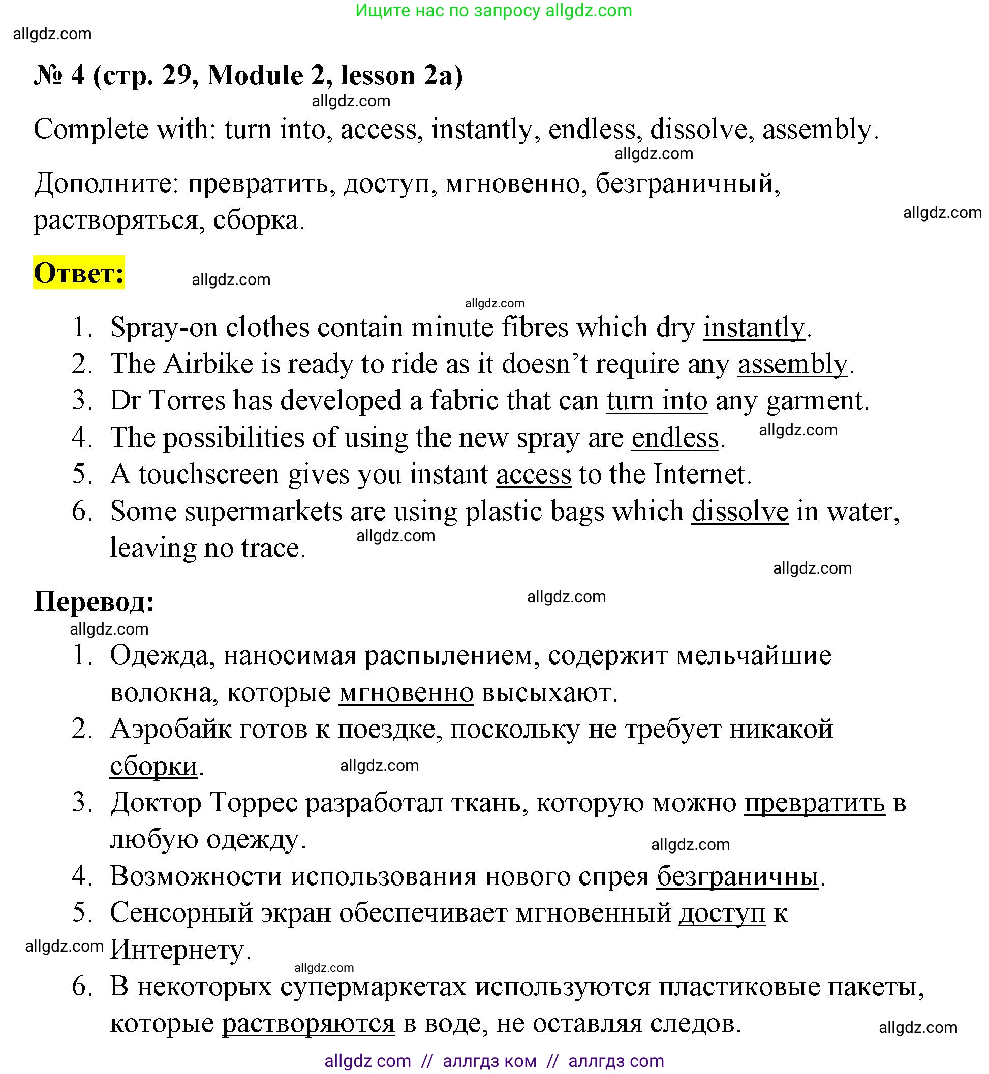 Английский язык (english), 8 класс Учебник (Student's book), авторы: Баранова Ксения Михайловна (Baranova Ksenia), Дули Дженни (Dooley Jenny), Копылова Виктория Викторовна (Kopylova Victoria), Мильруд Радислав Петрович (Millrood Radislav), Эванс Вирджиния (Evans Virginia), издательство Просвещение, Москва, 2023, белого цвета, страница 29, номер 4, Решение 2023-2027