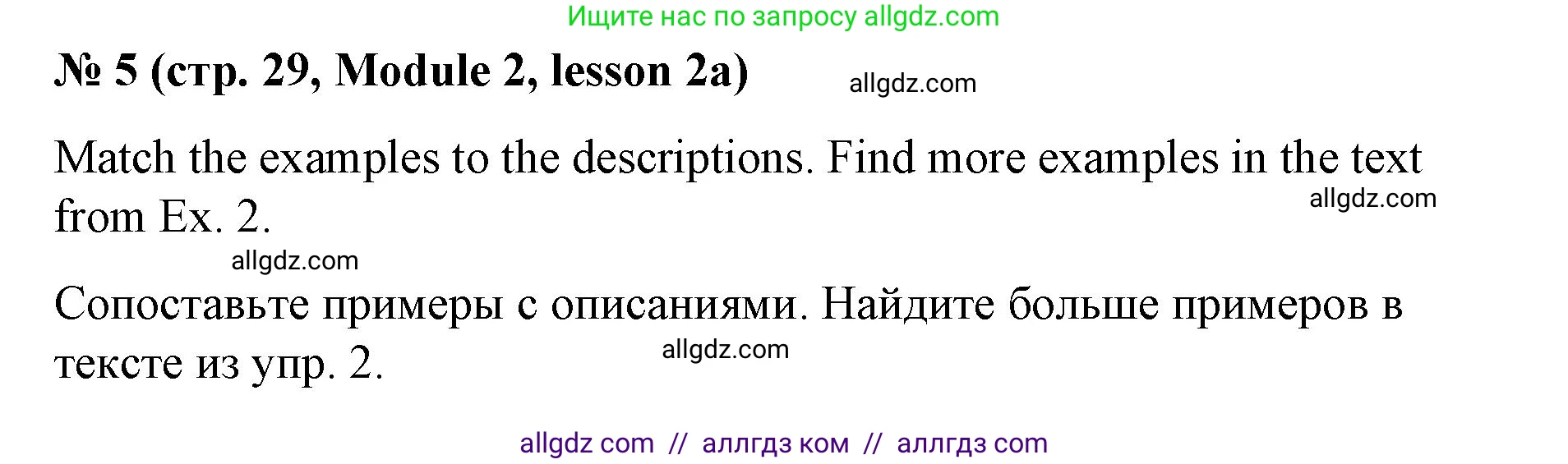 Английский язык (english), 8 класс Учебник (Student's book), авторы: Баранова Ксения Михайловна (Baranova Ksenia), Дули Дженни (Dooley Jenny), Копылова Виктория Викторовна (Kopylova Victoria), Мильруд Радислав Петрович (Millrood Radislav), Эванс Вирджиния (Evans Virginia), издательство Просвещение, Москва, 2023, белого цвета, страница 29, номер 5, Решение 2023-2027