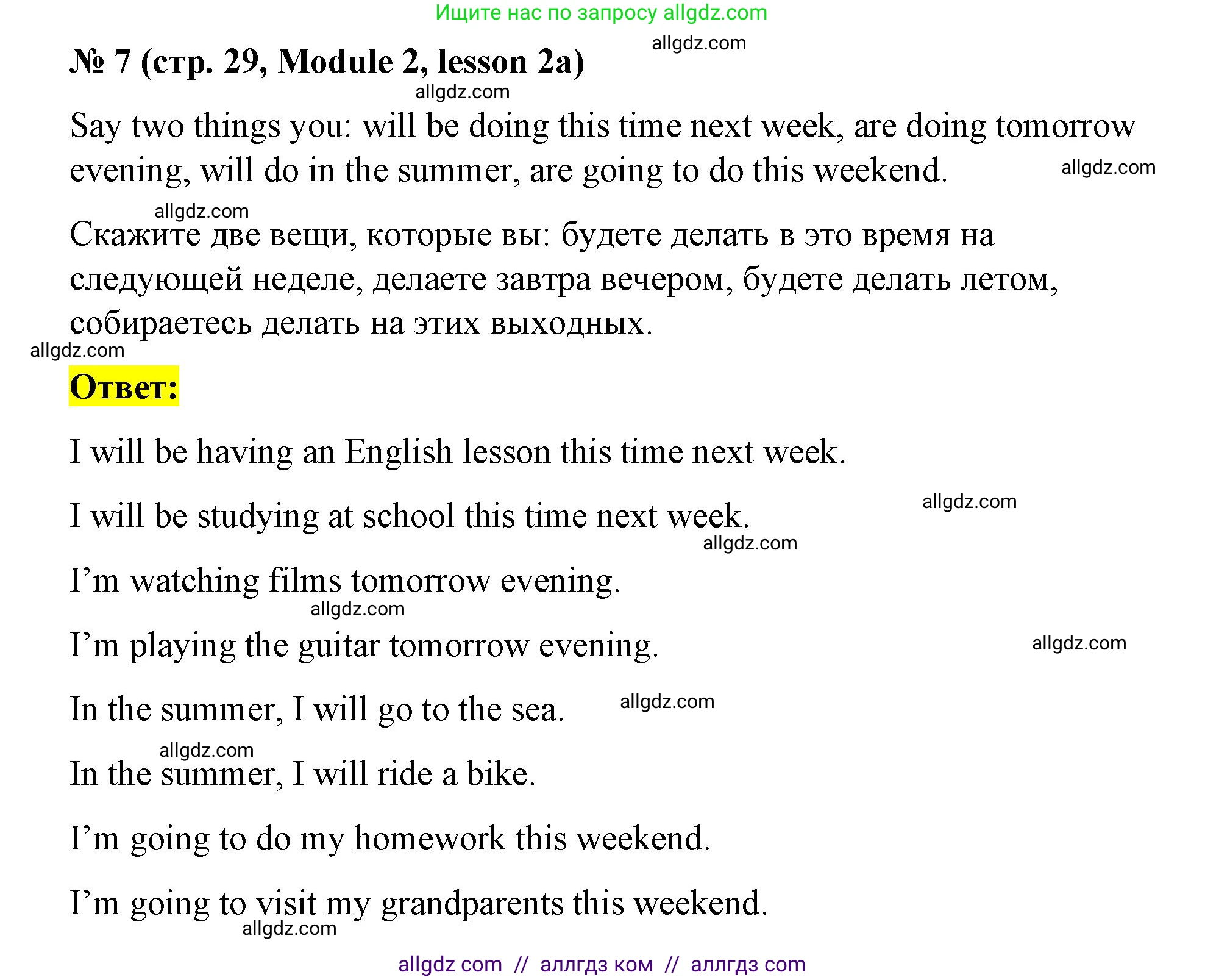 Английский язык (english), 8 класс Учебник (Student's book), авторы: Баранова Ксения Михайловна (Baranova Ksenia), Дули Дженни (Dooley Jenny), Копылова Виктория Викторовна (Kopylova Victoria), Мильруд Радислав Петрович (Millrood Radislav), Эванс Вирджиния (Evans Virginia), издательство Просвещение, Москва, 2023, белого цвета, страница 29, номер 7, Решение 2023-2027