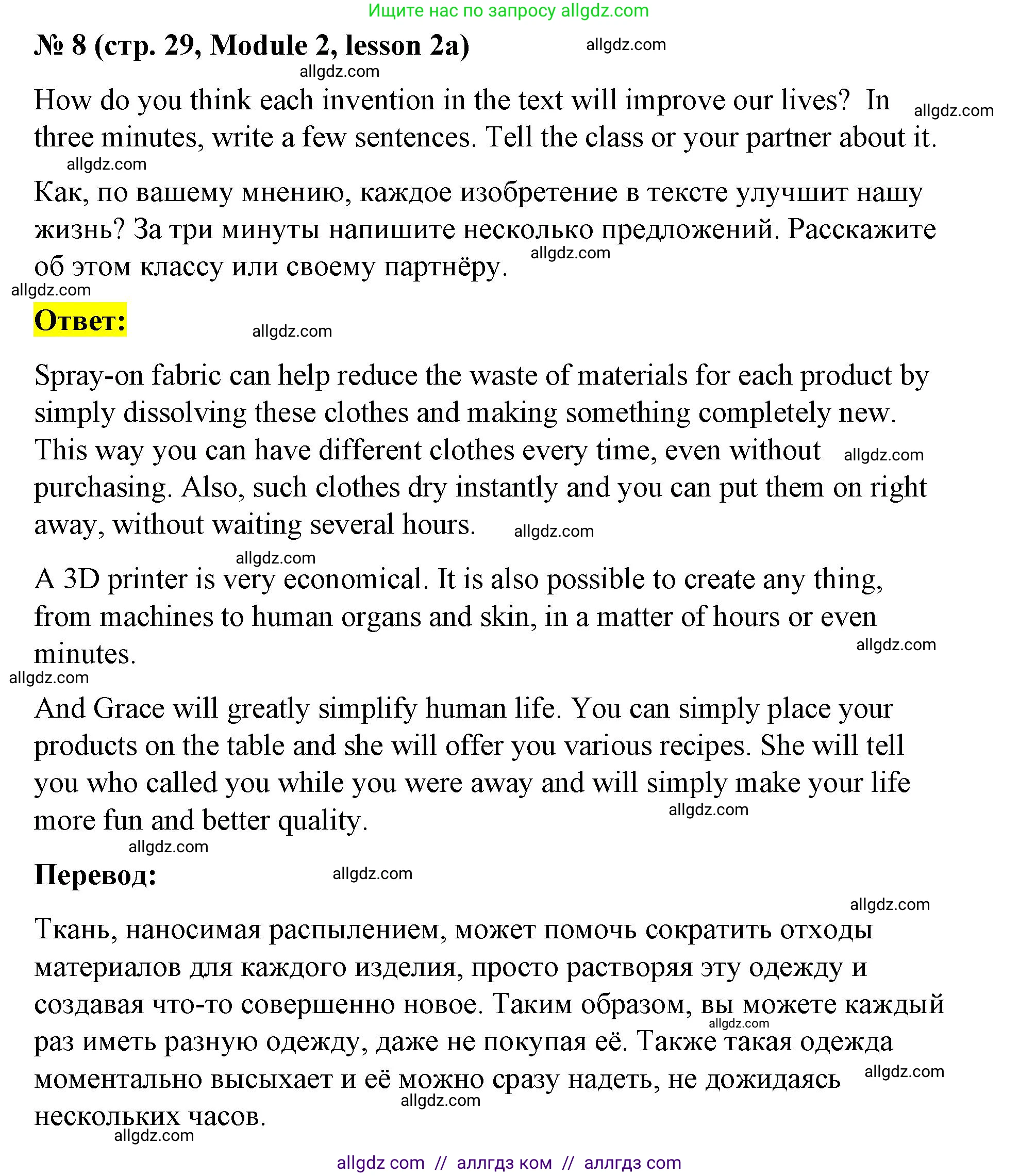 Английский язык (english), 8 класс Учебник (Student's book), авторы: Баранова Ксения Михайловна (Baranova Ksenia), Дули Дженни (Dooley Jenny), Копылова Виктория Викторовна (Kopylova Victoria), Мильруд Радислав Петрович (Millrood Radislav), Эванс Вирджиния (Evans Virginia), издательство Просвещение, Москва, 2023, белого цвета, страница 29, номер 8, Решение 2023-2027