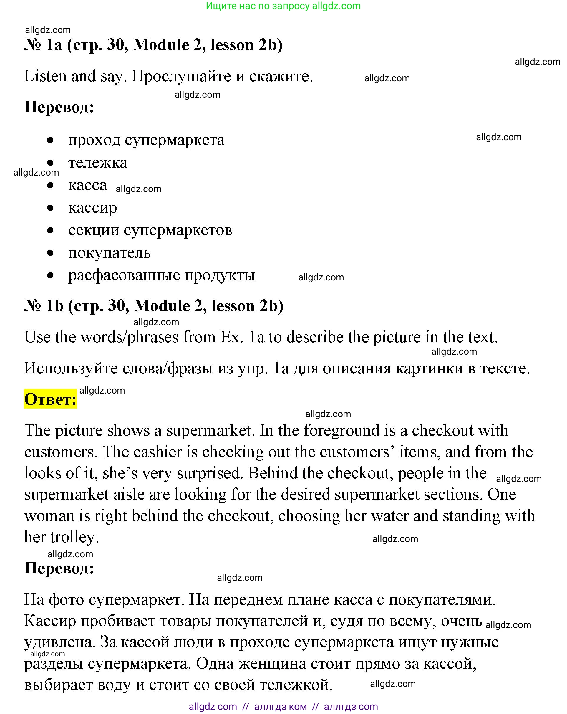 Английский язык (english), 8 класс Учебник (Student's book), авторы: Баранова Ксения Михайловна (Baranova Ksenia), Дули Дженни (Dooley Jenny), Копылова Виктория Викторовна (Kopylova Victoria), Мильруд Радислав Петрович (Millrood Radislav), Эванс Вирджиния (Evans Virginia), издательство Просвещение, Москва, 2023, белого цвета, страница 30, номер 1, Решение 2023-2027