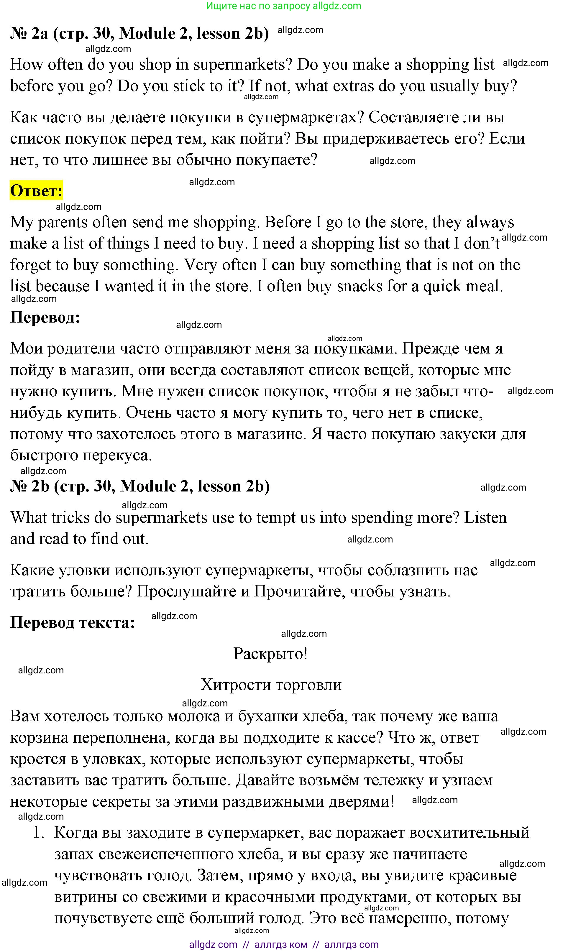 Английский язык (english), 8 класс Учебник (Student's book), авторы: Баранова Ксения Михайловна (Baranova Ksenia), Дули Дженни (Dooley Jenny), Копылова Виктория Викторовна (Kopylova Victoria), Мильруд Радислав Петрович (Millrood Radislav), Эванс Вирджиния (Evans Virginia), издательство Просвещение, Москва, 2023, белого цвета, страница 30, номер 2, Решение 2023-2027