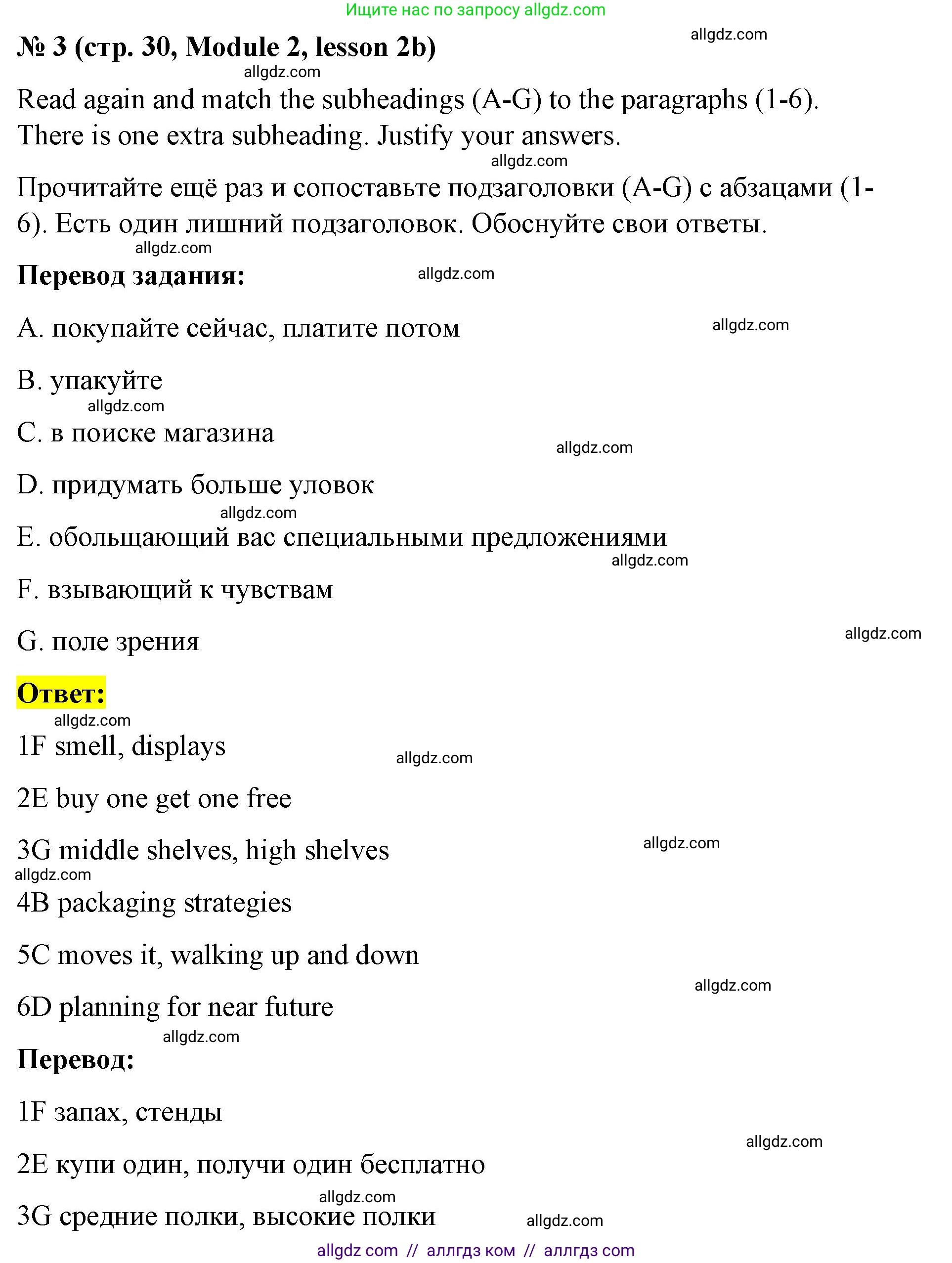 Английский язык (english), 8 класс Учебник (Student's book), авторы: Баранова Ксения Михайловна (Baranova Ksenia), Дули Дженни (Dooley Jenny), Копылова Виктория Викторовна (Kopylova Victoria), Мильруд Радислав Петрович (Millrood Radislav), Эванс Вирджиния (Evans Virginia), издательство Просвещение, Москва, 2023, белого цвета, страница 30, номер 3, Решение 2023-2027