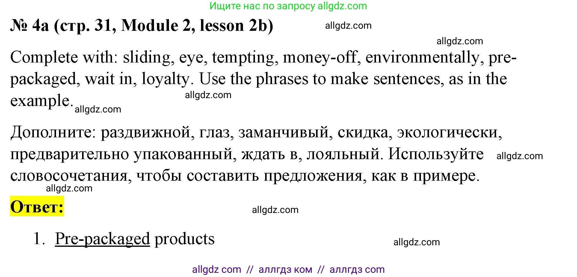 Английский язык (english), 8 класс Учебник (Student's book), авторы: Баранова Ксения Михайловна (Baranova Ksenia), Дули Дженни (Dooley Jenny), Копылова Виктория Викторовна (Kopylova Victoria), Мильруд Радислав Петрович (Millrood Radislav), Эванс Вирджиния (Evans Virginia), издательство Просвещение, Москва, 2023, белого цвета, страница 31, номер 4, Решение 2023-2027