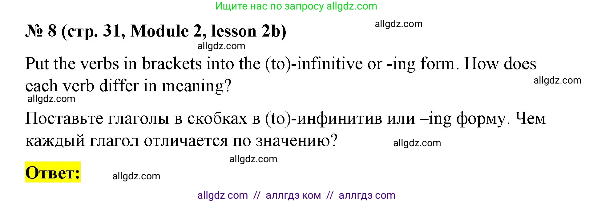 Английский язык (english), 8 класс Учебник (Student's book), авторы: Баранова Ксения Михайловна (Baranova Ksenia), Дули Дженни (Dooley Jenny), Копылова Виктория Викторовна (Kopylova Victoria), Мильруд Радислав Петрович (Millrood Radislav), Эванс Вирджиния (Evans Virginia), издательство Просвещение, Москва, 2023, белого цвета, страница 31, номер 8, Решение 2023-2027