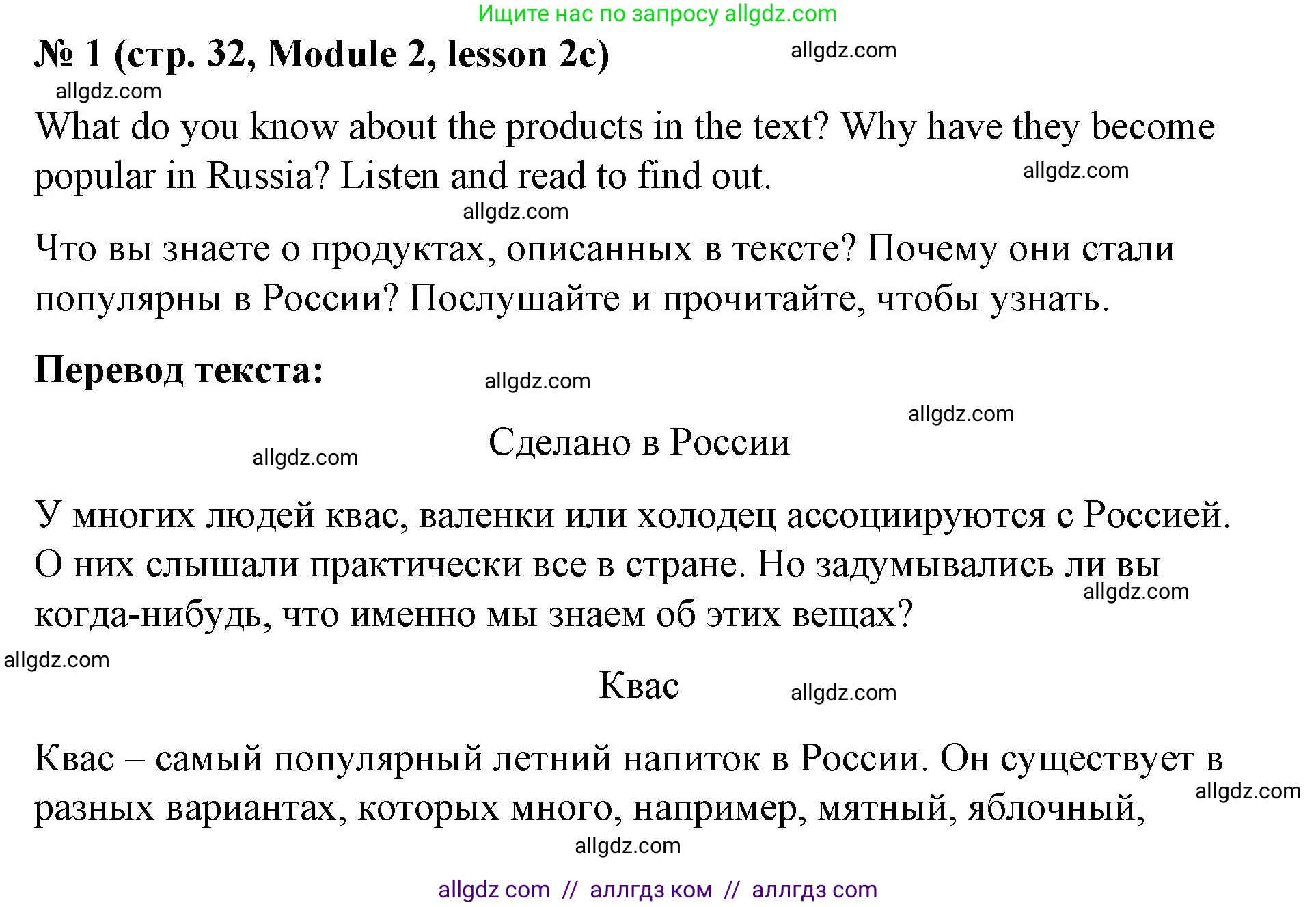 Английский язык (english), 8 класс Учебник (Student's book), авторы: Баранова Ксения Михайловна (Baranova Ksenia), Дули Дженни (Dooley Jenny), Копылова Виктория Викторовна (Kopylova Victoria), Мильруд Радислав Петрович (Millrood Radislav), Эванс Вирджиния (Evans Virginia), издательство Просвещение, Москва, 2023, белого цвета, страница 32, номер 1, Решение 2023-2027