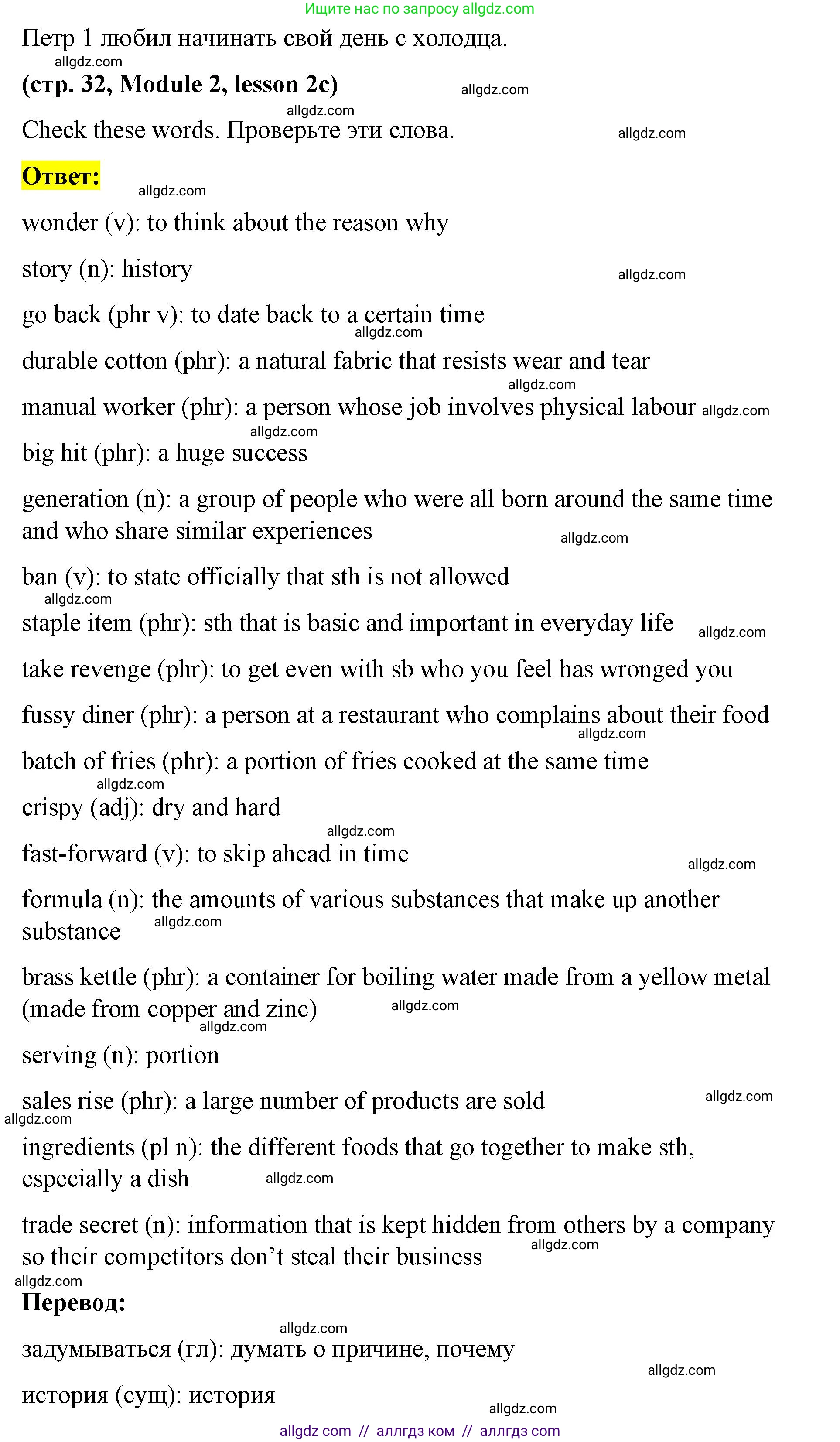 Английский язык (english), 8 класс Учебник (Student's book), авторы: Баранова Ксения Михайловна (Baranova Ksenia), Дули Дженни (Dooley Jenny), Копылова Виктория Викторовна (Kopylova Victoria), Мильруд Радислав Петрович (Millrood Radislav), Эванс Вирджиния (Evans Virginia), издательство Просвещение, Москва, 2023, белого цвета, страница 32, номер 1, Решение 2023-2027 (продолжение 3)