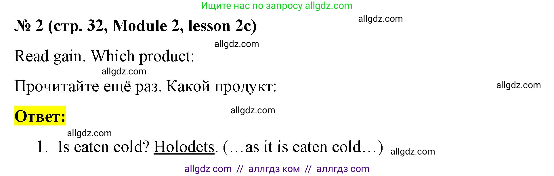 Английский язык (english), 8 класс Учебник (Student's book), авторы: Баранова Ксения Михайловна (Baranova Ksenia), Дули Дженни (Dooley Jenny), Копылова Виктория Викторовна (Kopylova Victoria), Мильруд Радислав Петрович (Millrood Radislav), Эванс Вирджиния (Evans Virginia), издательство Просвещение, Москва, 2023, белого цвета, страница 32, номер 2, Решение 2023-2027