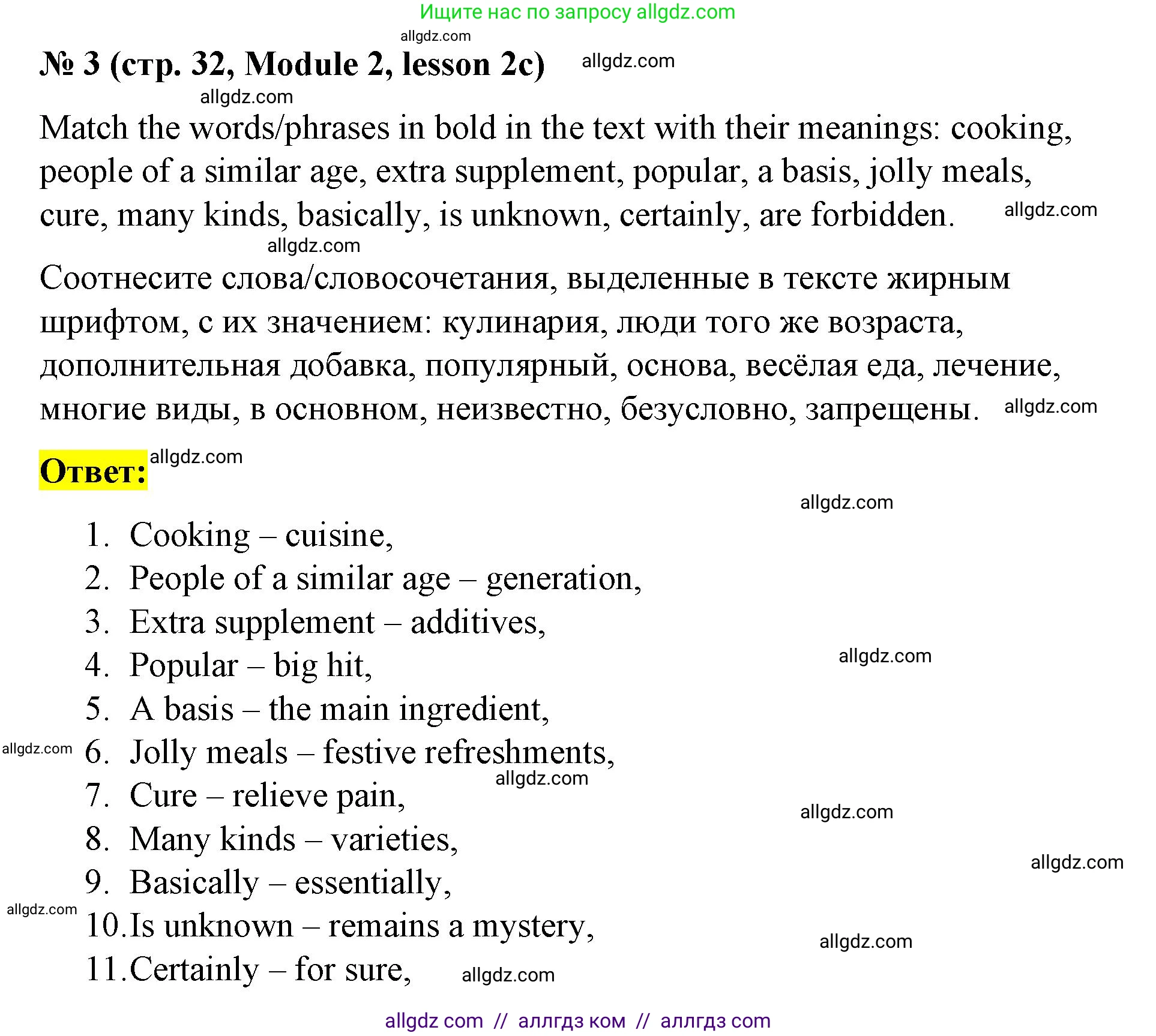 Английский язык (english), 8 класс Учебник (Student's book), авторы: Баранова Ксения Михайловна (Baranova Ksenia), Дули Дженни (Dooley Jenny), Копылова Виктория Викторовна (Kopylova Victoria), Мильруд Радислав Петрович (Millrood Radislav), Эванс Вирджиния (Evans Virginia), издательство Просвещение, Москва, 2023, белого цвета, страница 32, номер 3, Решение 2023-2027