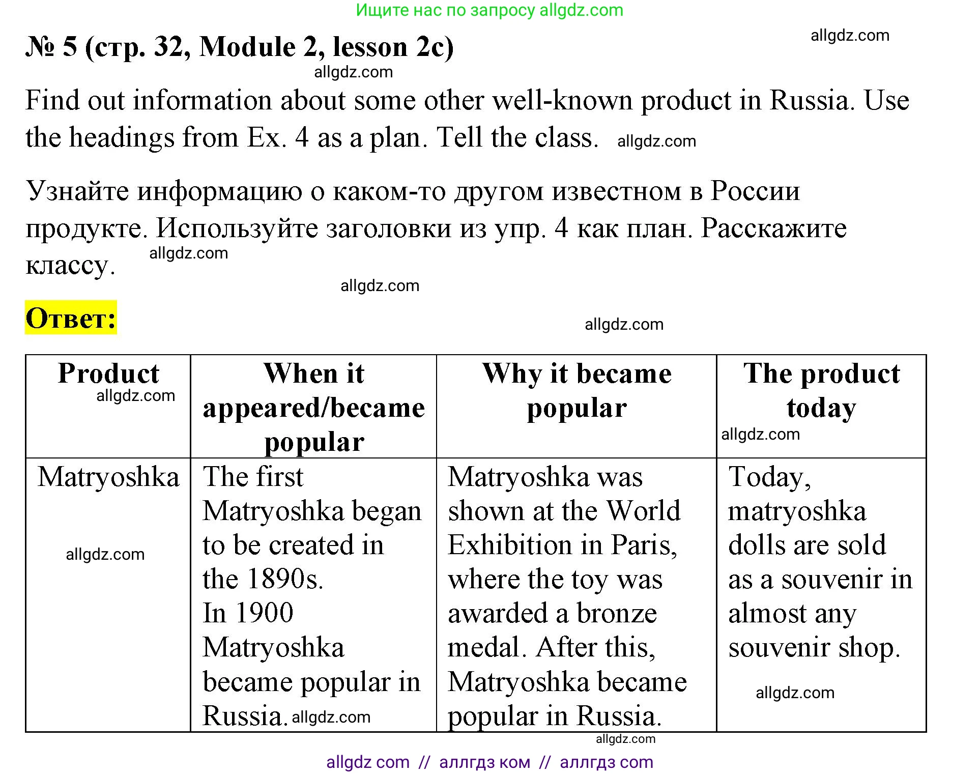 Английский язык (english), 8 класс Учебник (Student's book), авторы: Баранова Ксения Михайловна (Baranova Ksenia), Дули Дженни (Dooley Jenny), Копылова Виктория Викторовна (Kopylova Victoria), Мильруд Радислав Петрович (Millrood Radislav), Эванс Вирджиния (Evans Virginia), издательство Просвещение, Москва, 2023, белого цвета, страница 32, номер 5, Решение 2023-2027