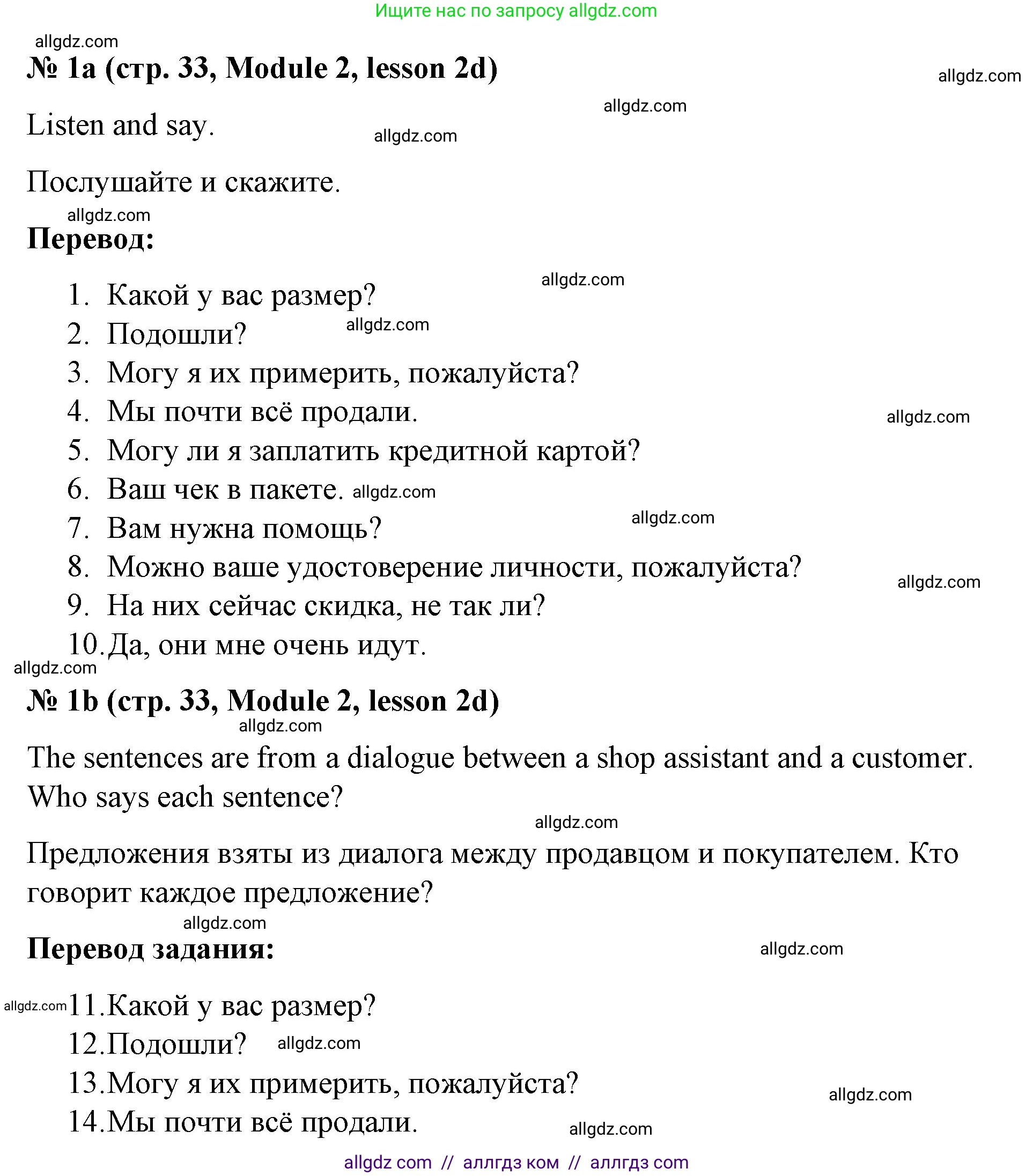 Английский язык (english), 8 класс Учебник (Student's book), авторы: Баранова Ксения Михайловна (Baranova Ksenia), Дули Дженни (Dooley Jenny), Копылова Виктория Викторовна (Kopylova Victoria), Мильруд Радислав Петрович (Millrood Radislav), Эванс Вирджиния (Evans Virginia), издательство Просвещение, Москва, 2023, белого цвета, страница 33, номер 1, Решение 2023-2027