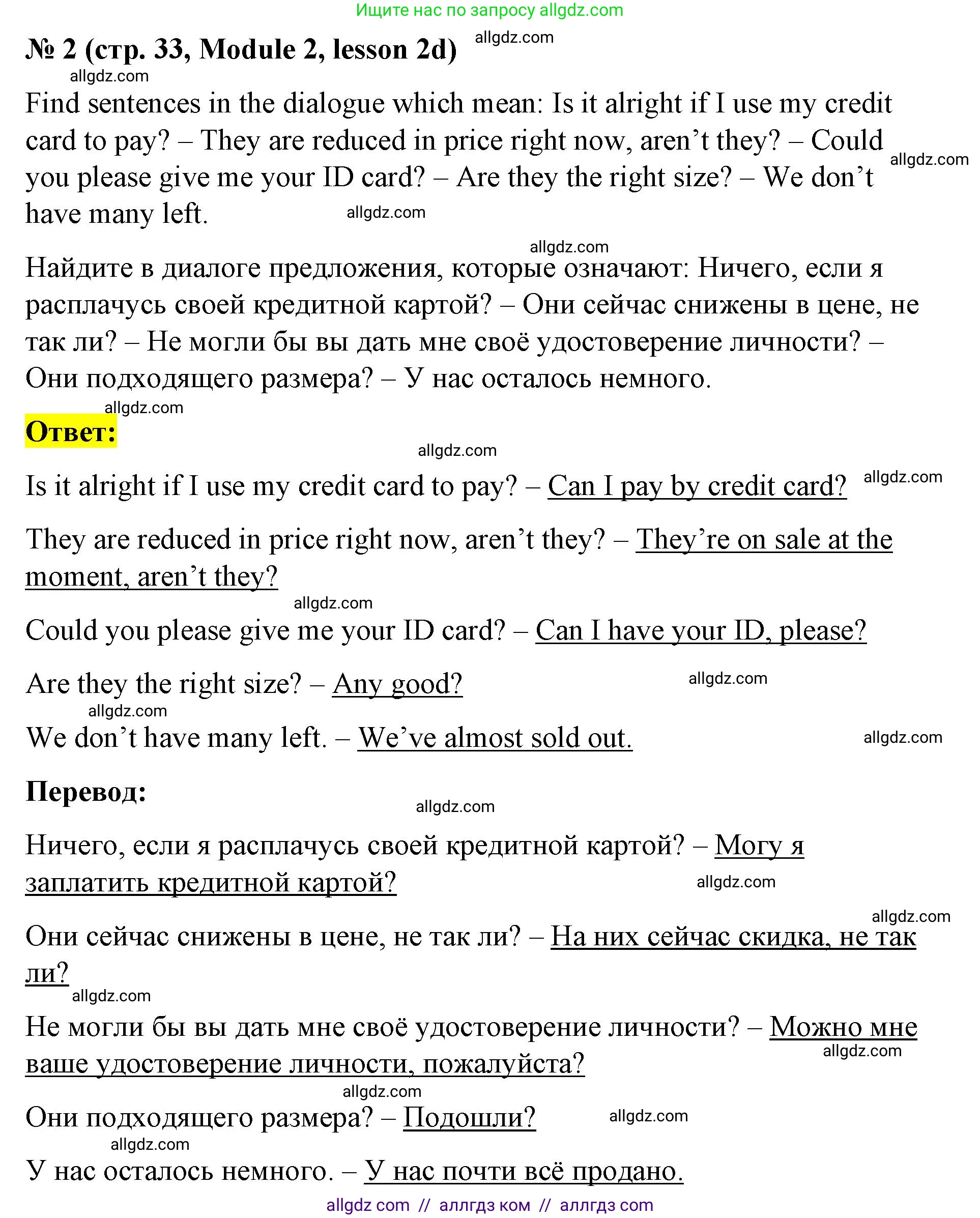 Английский язык (english), 8 класс Учебник (Student's book), авторы: Баранова Ксения Михайловна (Baranova Ksenia), Дули Дженни (Dooley Jenny), Копылова Виктория Викторовна (Kopylova Victoria), Мильруд Радислав Петрович (Millrood Radislav), Эванс Вирджиния (Evans Virginia), издательство Просвещение, Москва, 2023, белого цвета, страница 33, номер 2, Решение 2023-2027