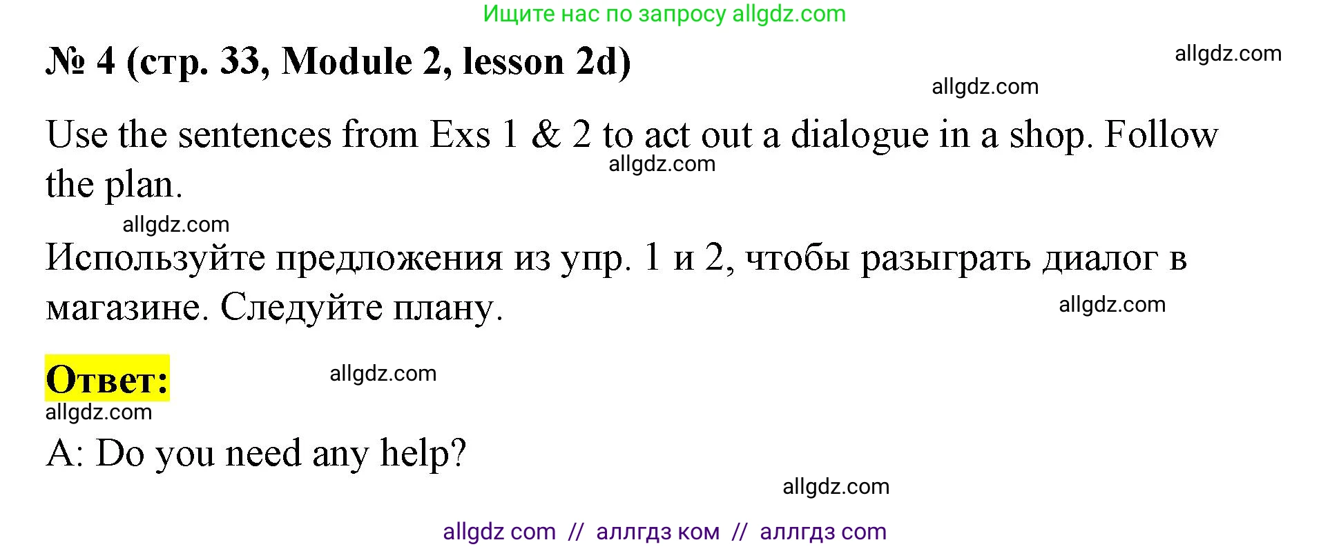 Английский язык (english), 8 класс Учебник (Student's book), авторы: Баранова Ксения Михайловна (Baranova Ksenia), Дули Дженни (Dooley Jenny), Копылова Виктория Викторовна (Kopylova Victoria), Мильруд Радислав Петрович (Millrood Radislav), Эванс Вирджиния (Evans Virginia), издательство Просвещение, Москва, 2023, белого цвета, страница 33, номер 4, Решение 2023-2027