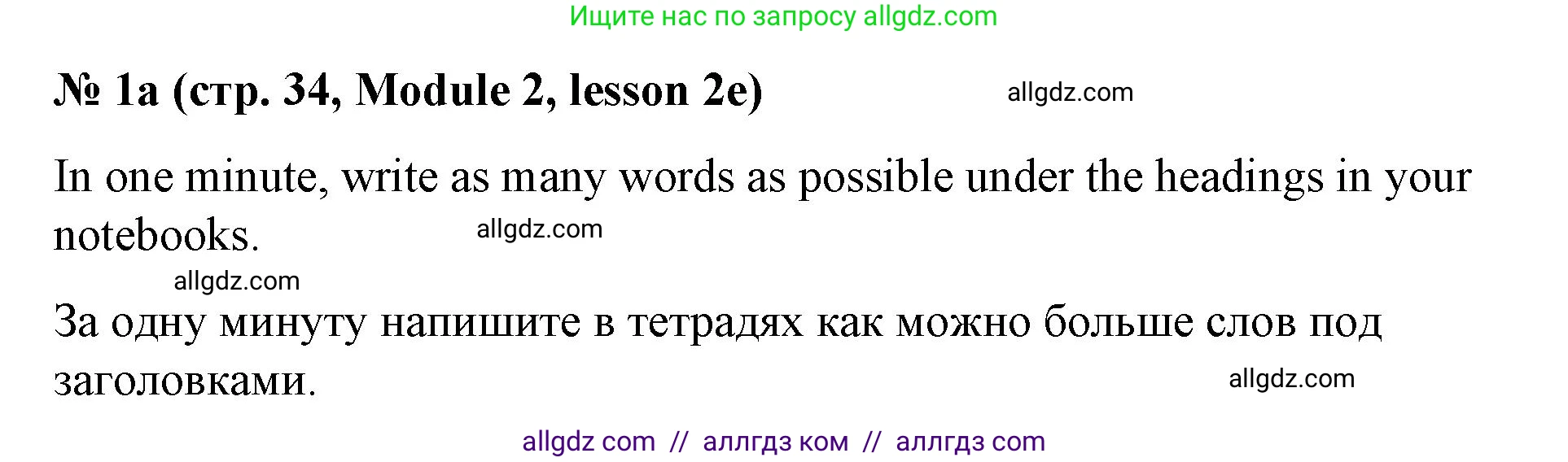 Английский язык (english), 8 класс Учебник (Student's book), авторы: Баранова Ксения Михайловна (Baranova Ksenia), Дули Дженни (Dooley Jenny), Копылова Виктория Викторовна (Kopylova Victoria), Мильруд Радислав Петрович (Millrood Radislav), Эванс Вирджиния (Evans Virginia), издательство Просвещение, Москва, 2023, белого цвета, страница 34, номер 1, Решение 2023-2027