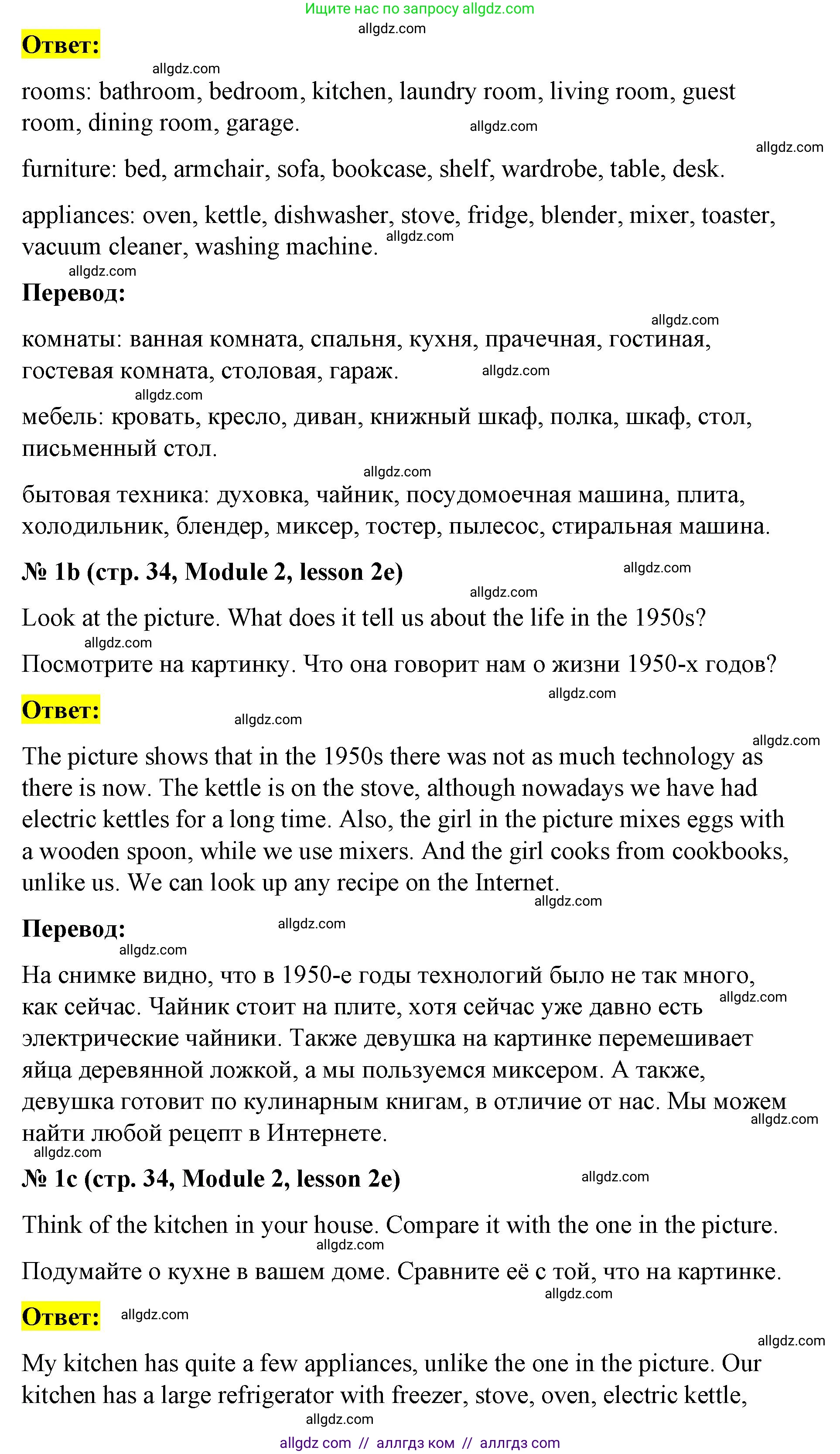 Английский язык (english), 8 класс Учебник (Student's book), авторы: Баранова Ксения Михайловна (Baranova Ksenia), Дули Дженни (Dooley Jenny), Копылова Виктория Викторовна (Kopylova Victoria), Мильруд Радислав Петрович (Millrood Radislav), Эванс Вирджиния (Evans Virginia), издательство Просвещение, Москва, 2023, белого цвета, страница 34, номер 1, Решение 2023-2027 (продолжение 2)