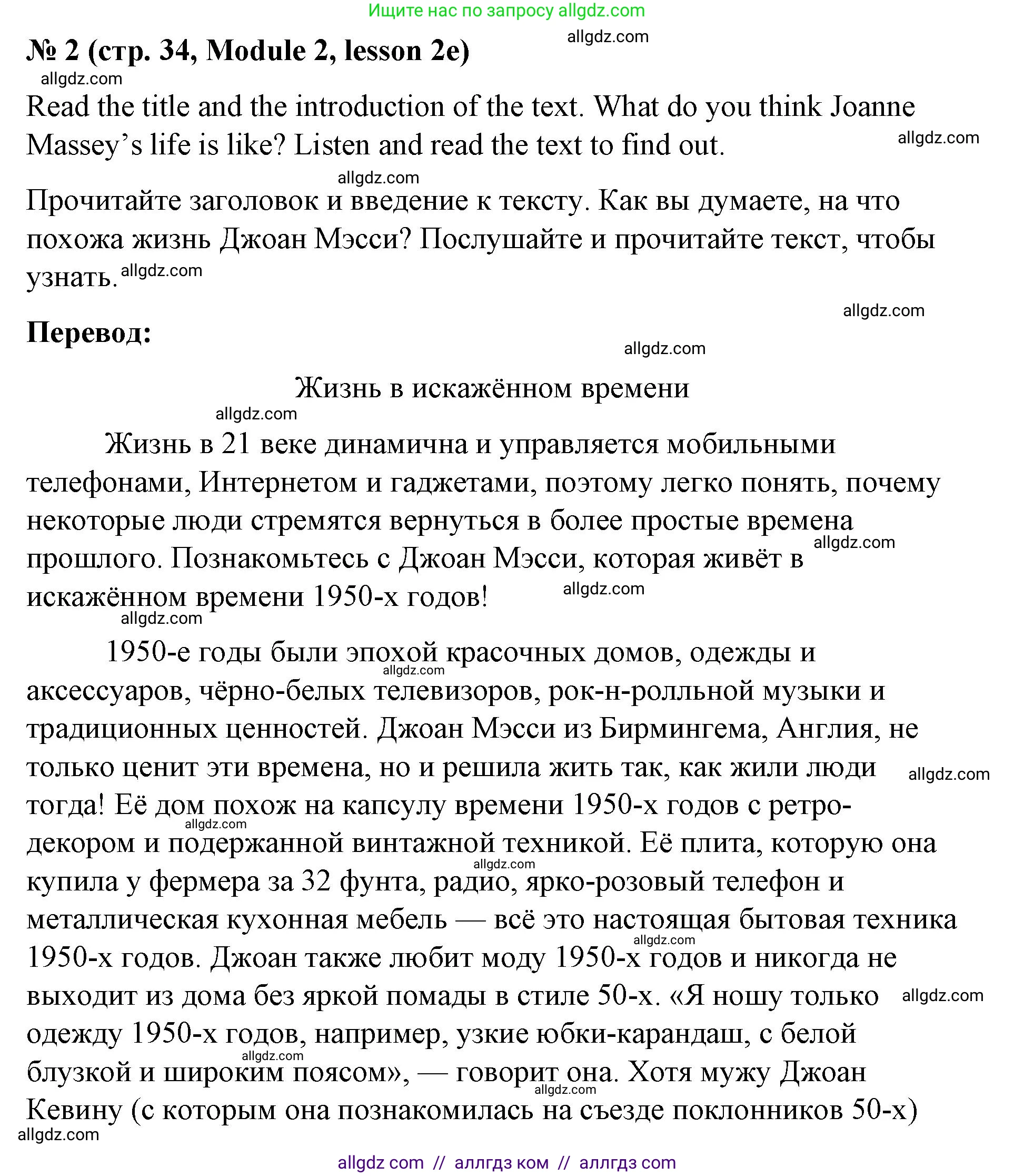 Английский язык (english), 8 класс Учебник (Student's book), авторы: Баранова Ксения Михайловна (Baranova Ksenia), Дули Дженни (Dooley Jenny), Копылова Виктория Викторовна (Kopylova Victoria), Мильруд Радислав Петрович (Millrood Radislav), Эванс Вирджиния (Evans Virginia), издательство Просвещение, Москва, 2023, белого цвета, страница 34, номер 2, Решение 2023-2027
