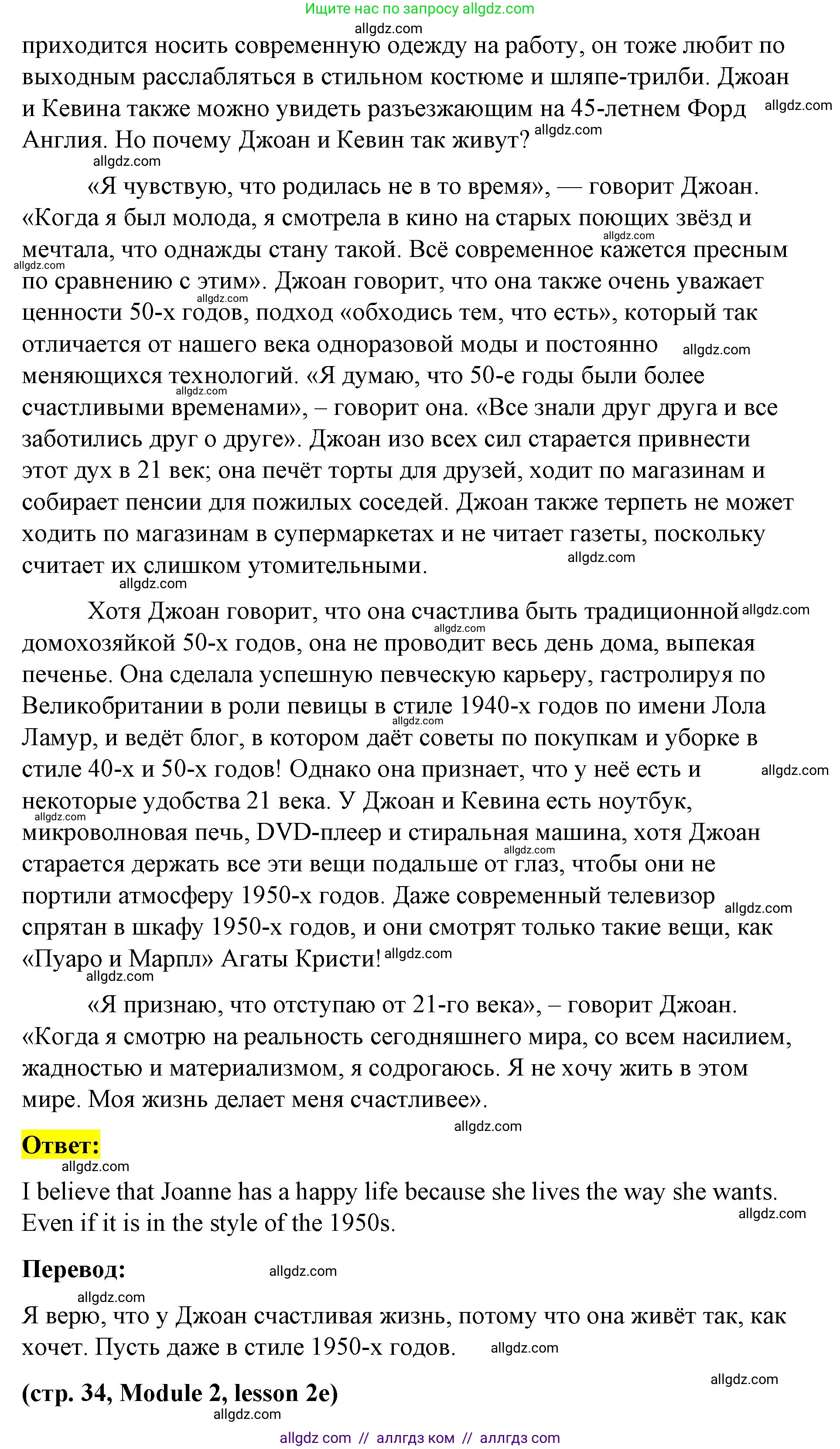 Английский язык (english), 8 класс Учебник (Student's book), авторы: Баранова Ксения Михайловна (Baranova Ksenia), Дули Дженни (Dooley Jenny), Копылова Виктория Викторовна (Kopylova Victoria), Мильруд Радислав Петрович (Millrood Radislav), Эванс Вирджиния (Evans Virginia), издательство Просвещение, Москва, 2023, белого цвета, страница 34, номер 2, Решение 2023-2027 (продолжение 2)