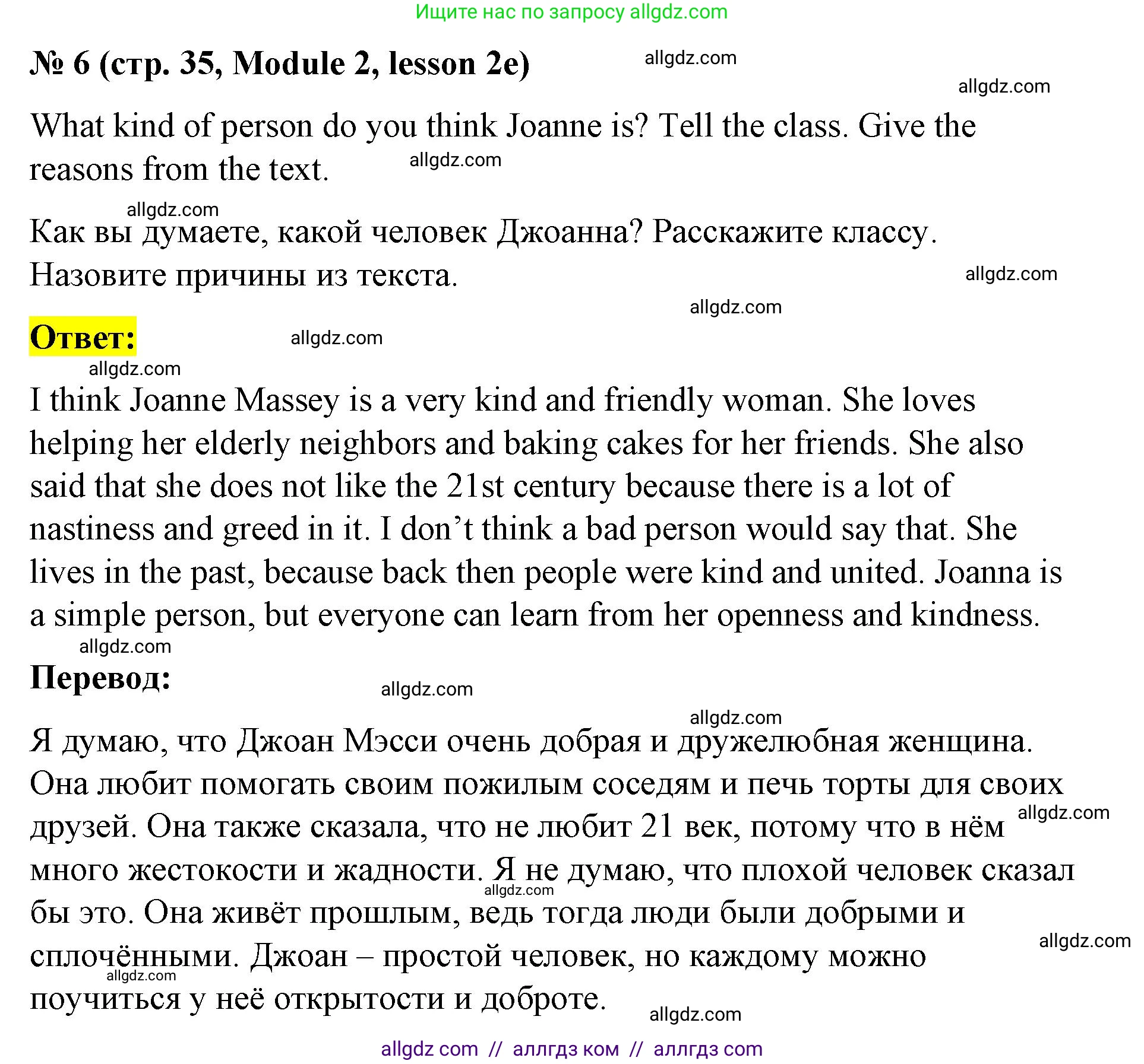 Английский язык (english), 8 класс Учебник (Student's book), авторы: Баранова Ксения Михайловна (Baranova Ksenia), Дули Дженни (Dooley Jenny), Копылова Виктория Викторовна (Kopylova Victoria), Мильруд Радислав Петрович (Millrood Radislav), Эванс Вирджиния (Evans Virginia), издательство Просвещение, Москва, 2023, белого цвета, страница 35, номер 6, Решение 2023-2027