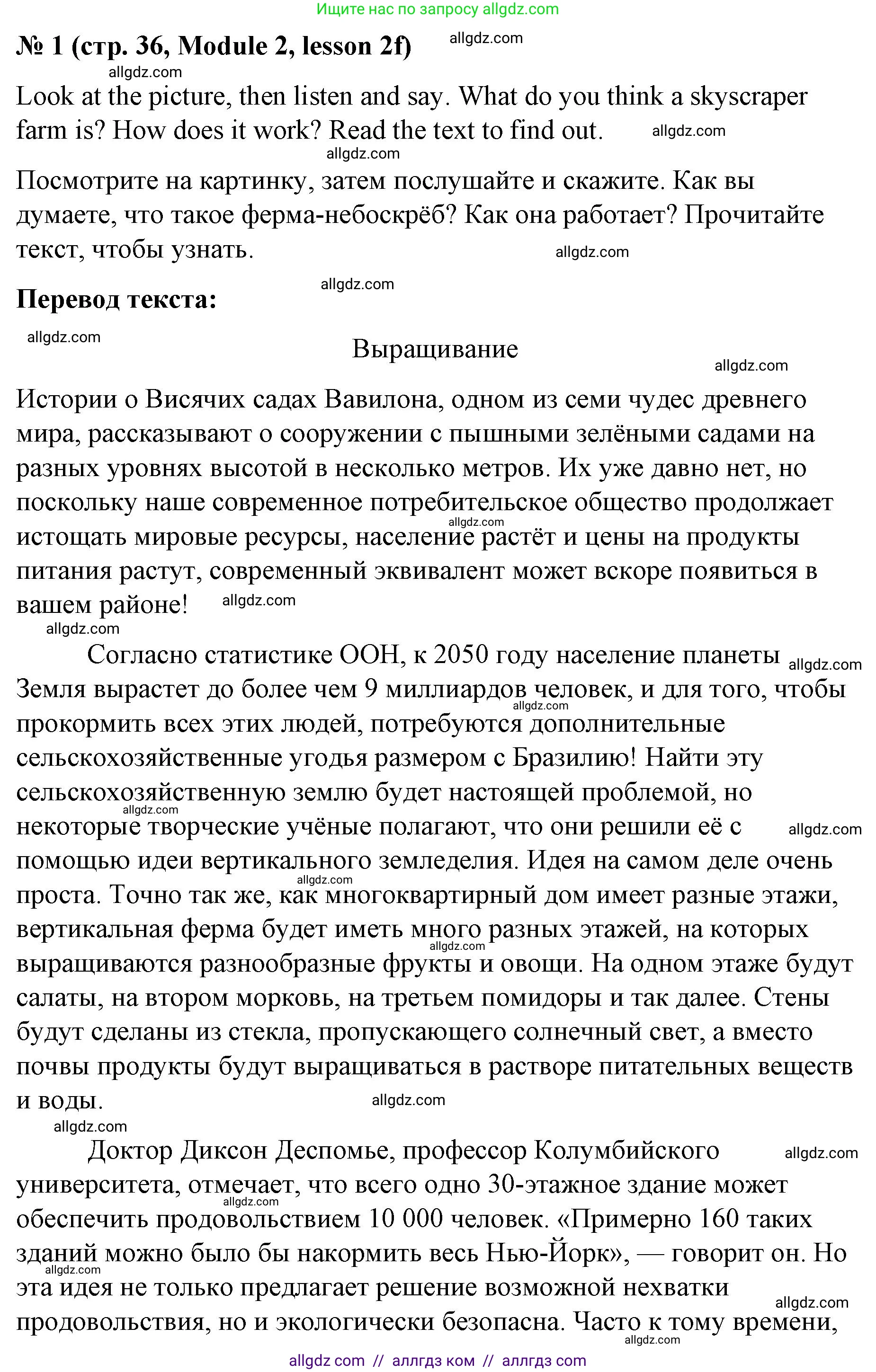 Английский язык (english), 8 класс Учебник (Student's book), авторы: Баранова Ксения Михайловна (Baranova Ksenia), Дули Дженни (Dooley Jenny), Копылова Виктория Викторовна (Kopylova Victoria), Мильруд Радислав Петрович (Millrood Radislav), Эванс Вирджиния (Evans Virginia), издательство Просвещение, Москва, 2023, белого цвета, страница 36, номер 1, Решение 2023-2027