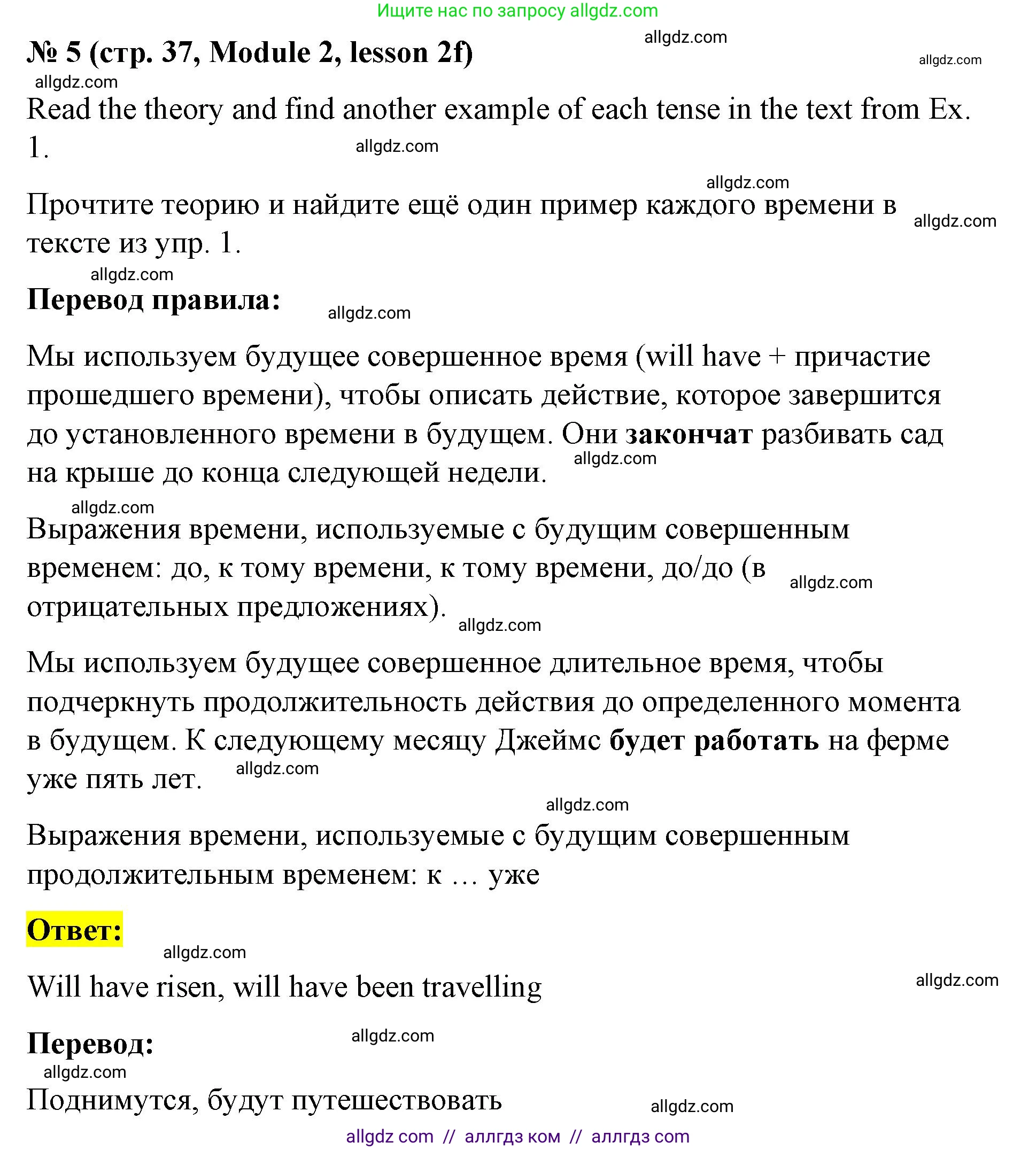 Английский язык (english), 8 класс Учебник (Student's book), авторы: Баранова Ксения Михайловна (Baranova Ksenia), Дули Дженни (Dooley Jenny), Копылова Виктория Викторовна (Kopylova Victoria), Мильруд Радислав Петрович (Millrood Radislav), Эванс Вирджиния (Evans Virginia), издательство Просвещение, Москва, 2023, белого цвета, страница 37, номер 5, Решение 2023-2027