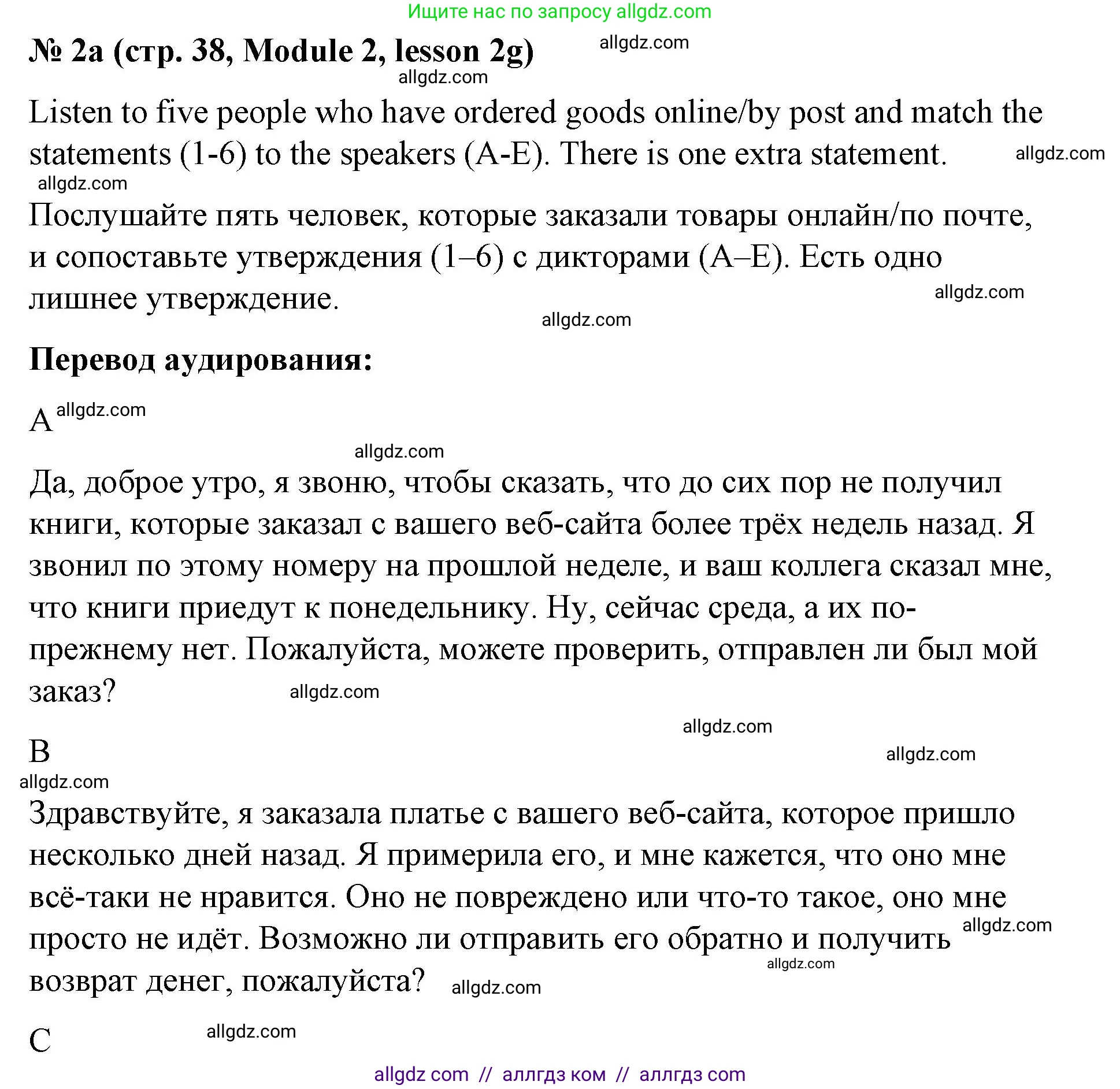 Английский язык (english), 8 класс Учебник (Student's book), авторы: Баранова Ксения Михайловна (Baranova Ksenia), Дули Дженни (Dooley Jenny), Копылова Виктория Викторовна (Kopylova Victoria), Мильруд Радислав Петрович (Millrood Radislav), Эванс Вирджиния (Evans Virginia), издательство Просвещение, Москва, 2023, белого цвета, страница 38, номер 2, Решение 2023-2027
