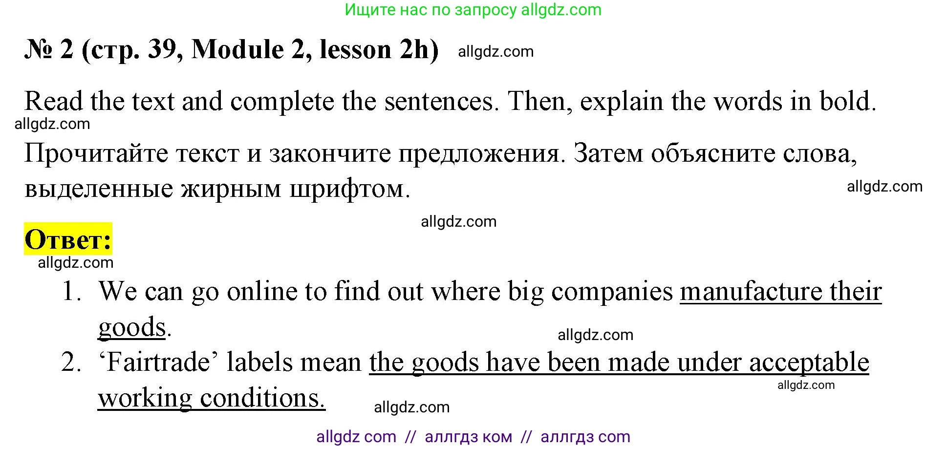 Английский язык (english), 8 класс Учебник (Student's book), авторы: Баранова Ксения Михайловна (Baranova Ksenia), Дули Дженни (Dooley Jenny), Копылова Виктория Викторовна (Kopylova Victoria), Мильруд Радислав Петрович (Millrood Radislav), Эванс Вирджиния (Evans Virginia), издательство Просвещение, Москва, 2023, белого цвета, страница 39, номер 2, Решение 2023-2027