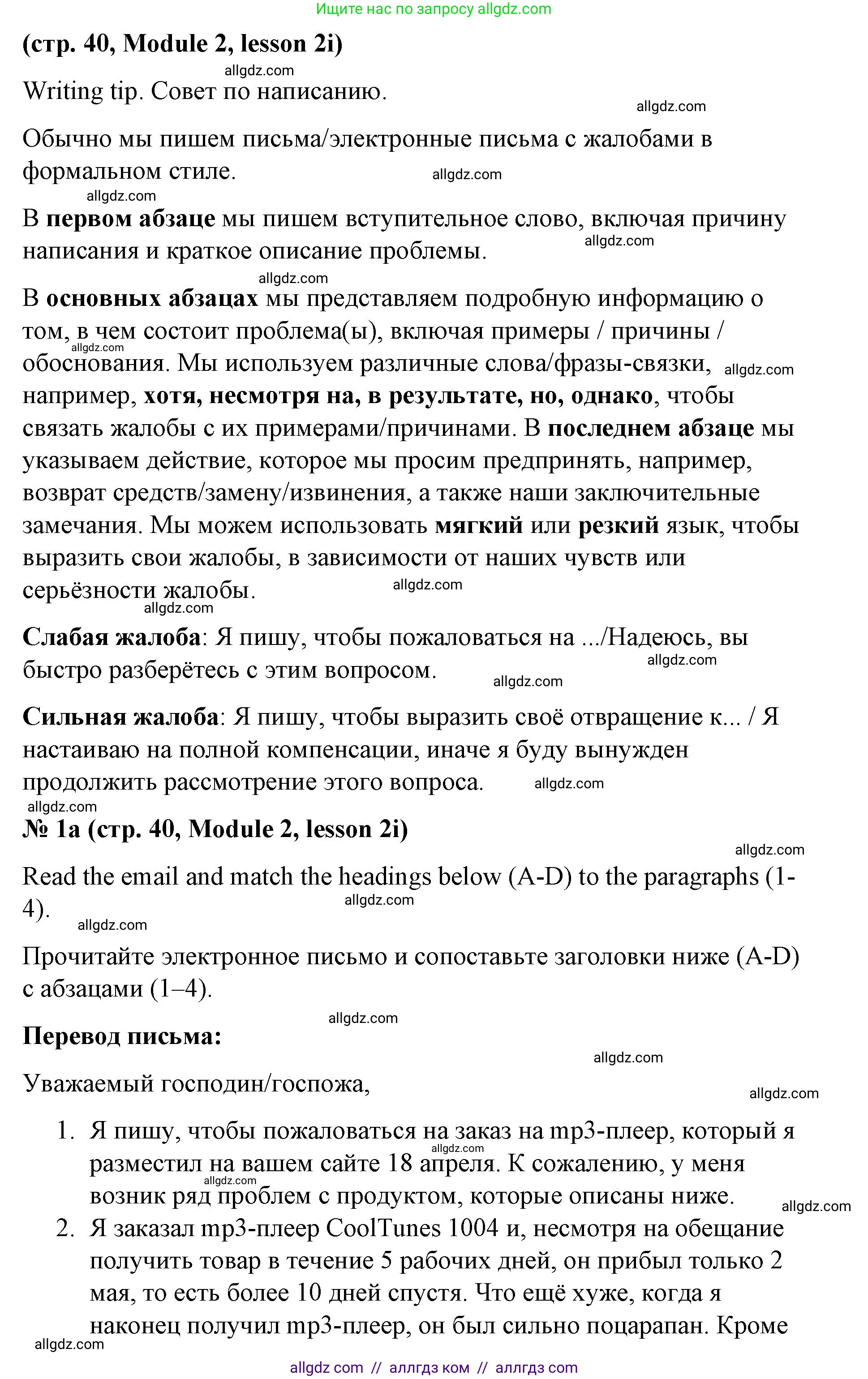 Английский язык (english), 8 класс Учебник (Student's book), авторы: Баранова Ксения Михайловна (Baranova Ksenia), Дули Дженни (Dooley Jenny), Копылова Виктория Викторовна (Kopylova Victoria), Мильруд Радислав Петрович (Millrood Radislav), Эванс Вирджиния (Evans Virginia), издательство Просвещение, Москва, 2023, белого цвета, страница 40, номер 1, Решение 2023-2027
