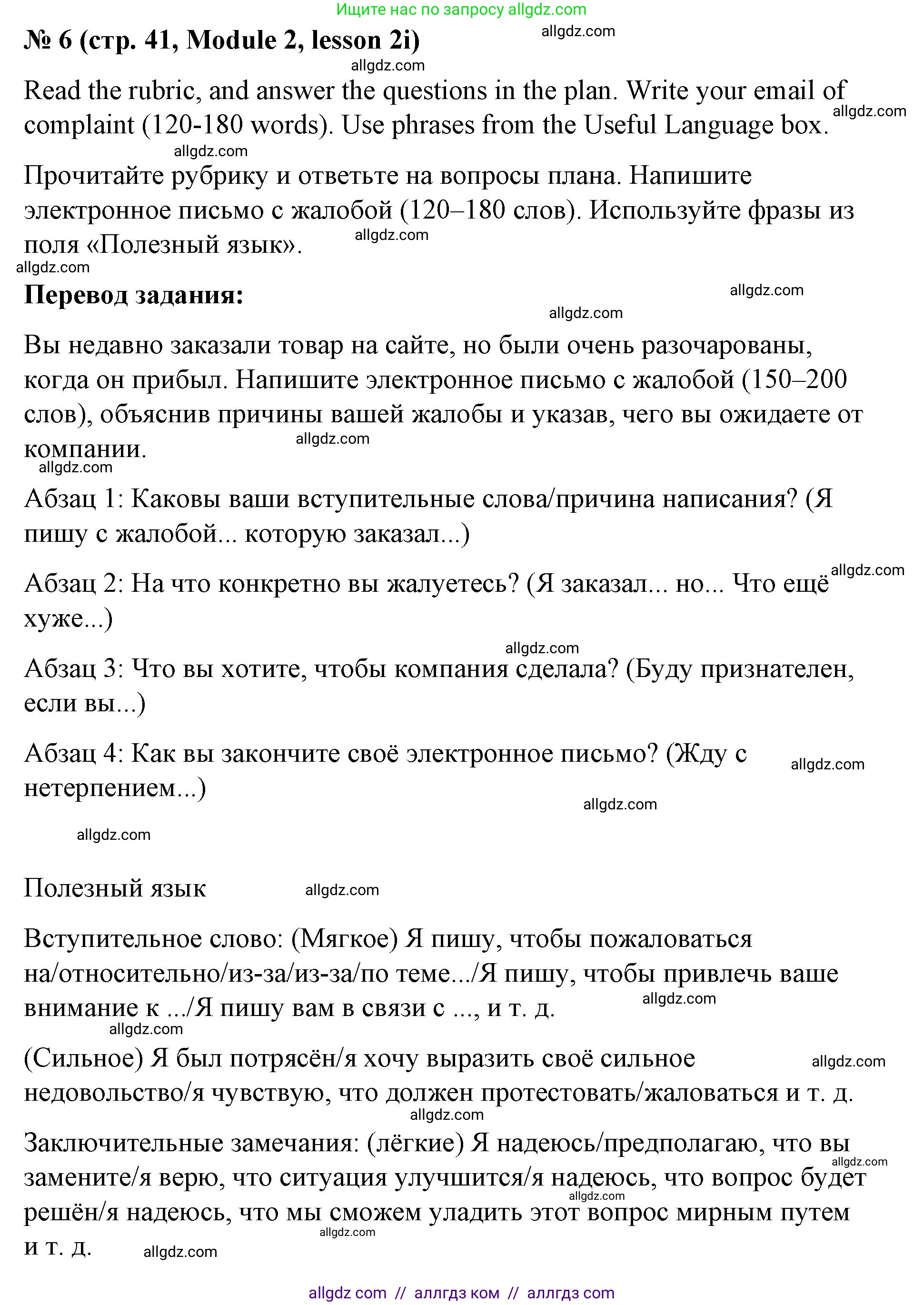 Английский язык (english), 8 класс Учебник (Student's book), авторы: Баранова Ксения Михайловна (Baranova Ksenia), Дули Дженни (Dooley Jenny), Копылова Виктория Викторовна (Kopylova Victoria), Мильруд Радислав Петрович (Millrood Radislav), Эванс Вирджиния (Evans Virginia), издательство Просвещение, Москва, 2023, белого цвета, страница 41, номер 6, Решение 2023-2027