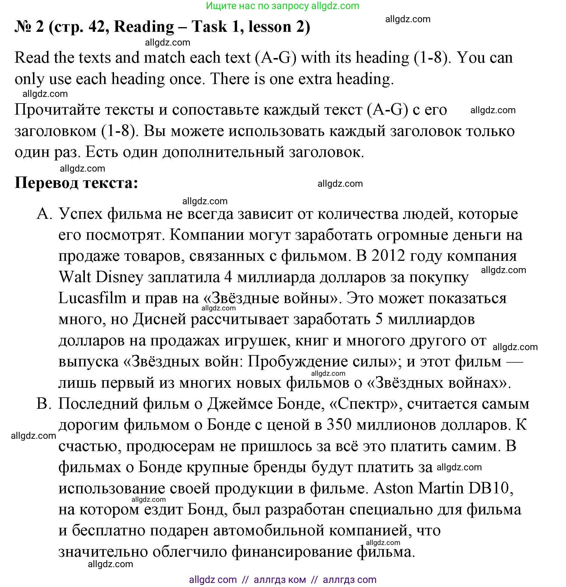 Английский язык (english), 8 класс Учебник (Student's book), авторы: Баранова Ксения Михайловна (Baranova Ksenia), Дули Дженни (Dooley Jenny), Копылова Виктория Викторовна (Kopylova Victoria), Мильруд Радислав Петрович (Millrood Radislav), Эванс Вирджиния (Evans Virginia), издательство Просвещение, Москва, 2023, белого цвета, страница 42, номер 2, Решение 2023-2027