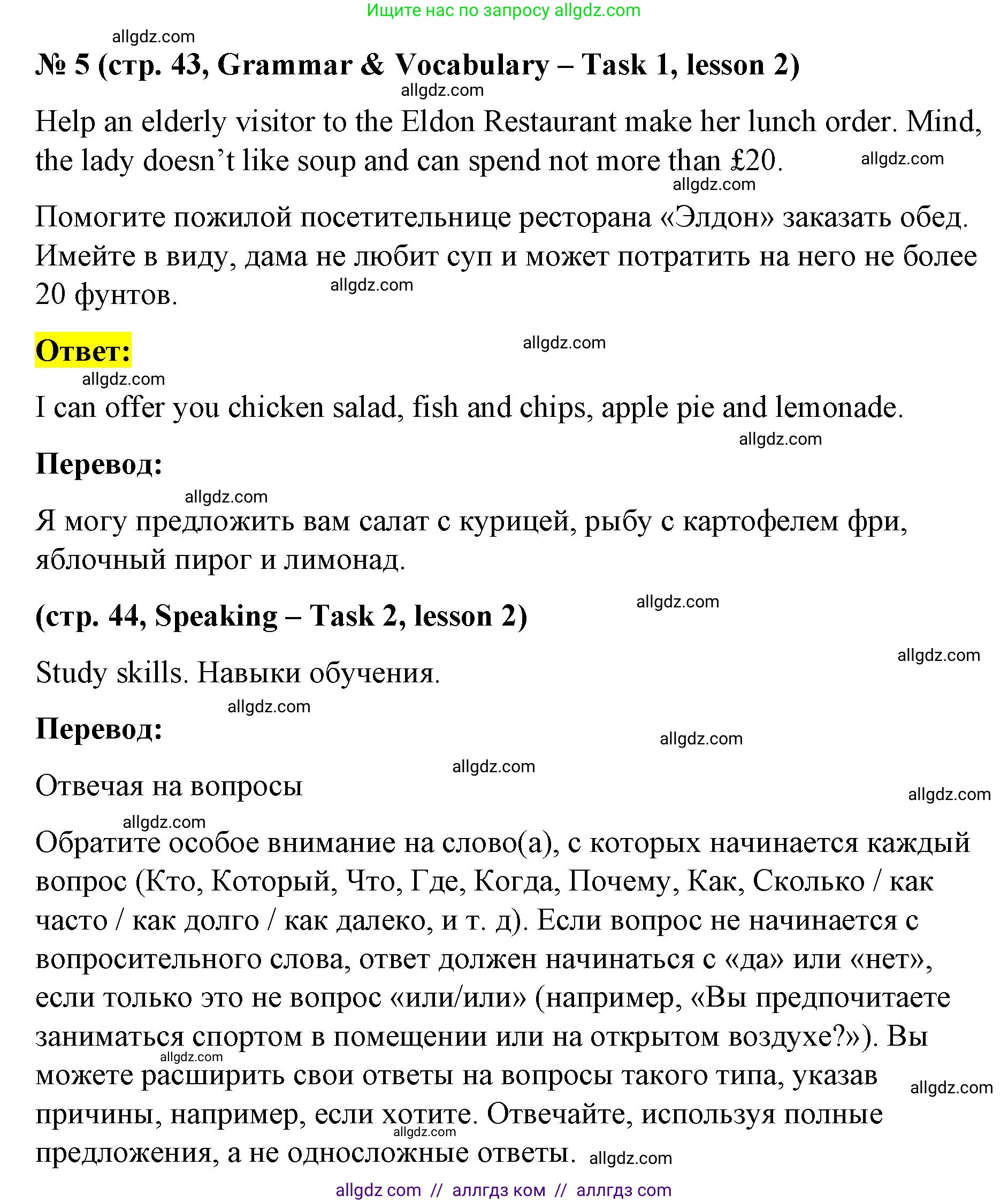 Английский язык (english), 8 класс Учебник (Student's book), авторы: Баранова Ксения Михайловна (Baranova Ksenia), Дули Дженни (Dooley Jenny), Копылова Виктория Викторовна (Kopylova Victoria), Мильруд Радислав Петрович (Millrood Radislav), Эванс Вирджиния (Evans Virginia), издательство Просвещение, Москва, 2023, белого цвета, страница 43, номер 5, Решение 2023-2027