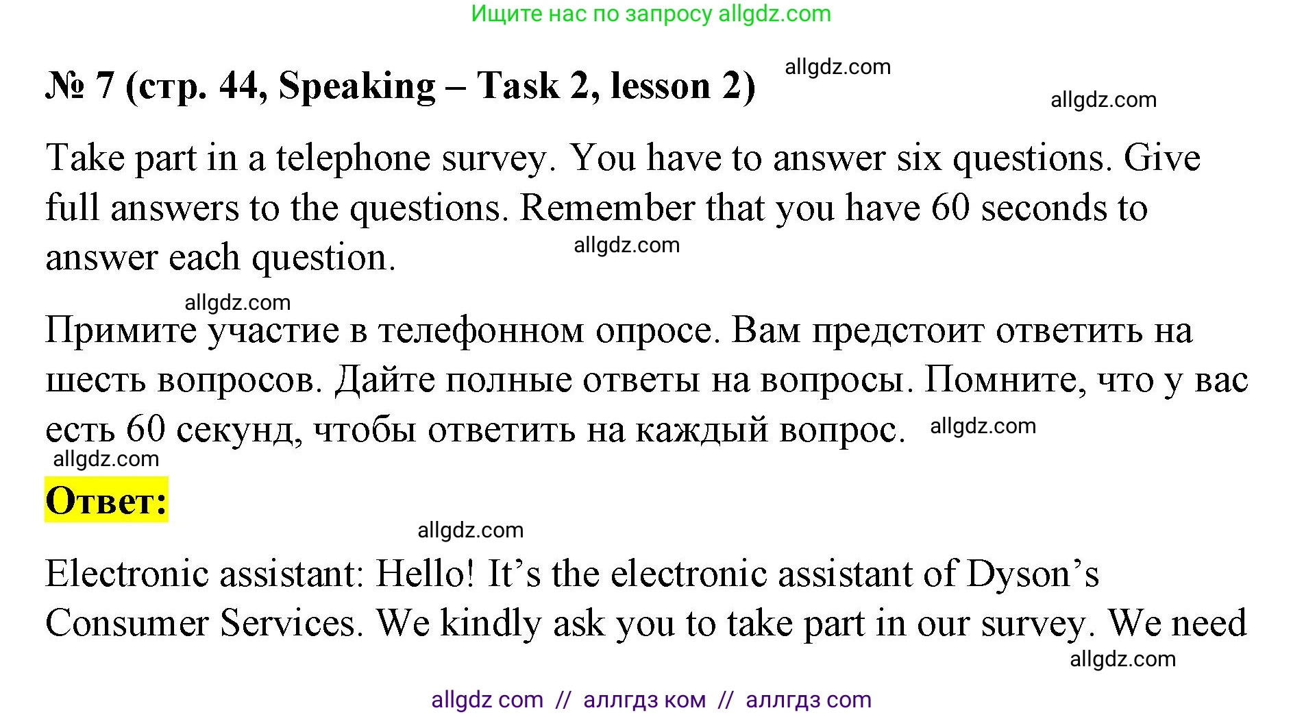 Английский язык (english), 8 класс Учебник (Student's book), авторы: Баранова Ксения Михайловна (Baranova Ksenia), Дули Дженни (Dooley Jenny), Копылова Виктория Викторовна (Kopylova Victoria), Мильруд Радислав Петрович (Millrood Radislav), Эванс Вирджиния (Evans Virginia), издательство Просвещение, Москва, 2023, белого цвета, страница 44, номер 7, Решение 2023-2027