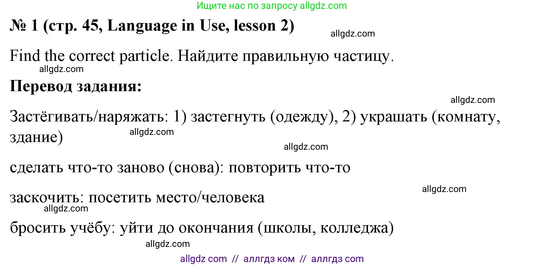 Английский язык (english), 8 класс Учебник (Student's book), авторы: Баранова Ксения Михайловна (Baranova Ksenia), Дули Дженни (Dooley Jenny), Копылова Виктория Викторовна (Kopylova Victoria), Мильруд Радислав Петрович (Millrood Radislav), Эванс Вирджиния (Evans Virginia), издательство Просвещение, Москва, 2023, белого цвета, страница 45, номер 1, Решение 2023-2027