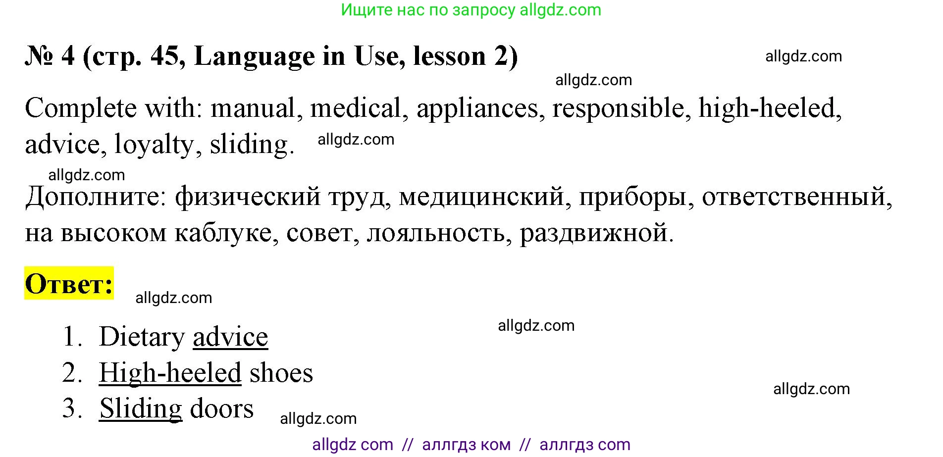 Английский язык (english), 8 класс Учебник (Student's book), авторы: Баранова Ксения Михайловна (Baranova Ksenia), Дули Дженни (Dooley Jenny), Копылова Виктория Викторовна (Kopylova Victoria), Мильруд Радислав Петрович (Millrood Radislav), Эванс Вирджиния (Evans Virginia), издательство Просвещение, Москва, 2023, белого цвета, страница 45, номер 4, Решение 2023-2027