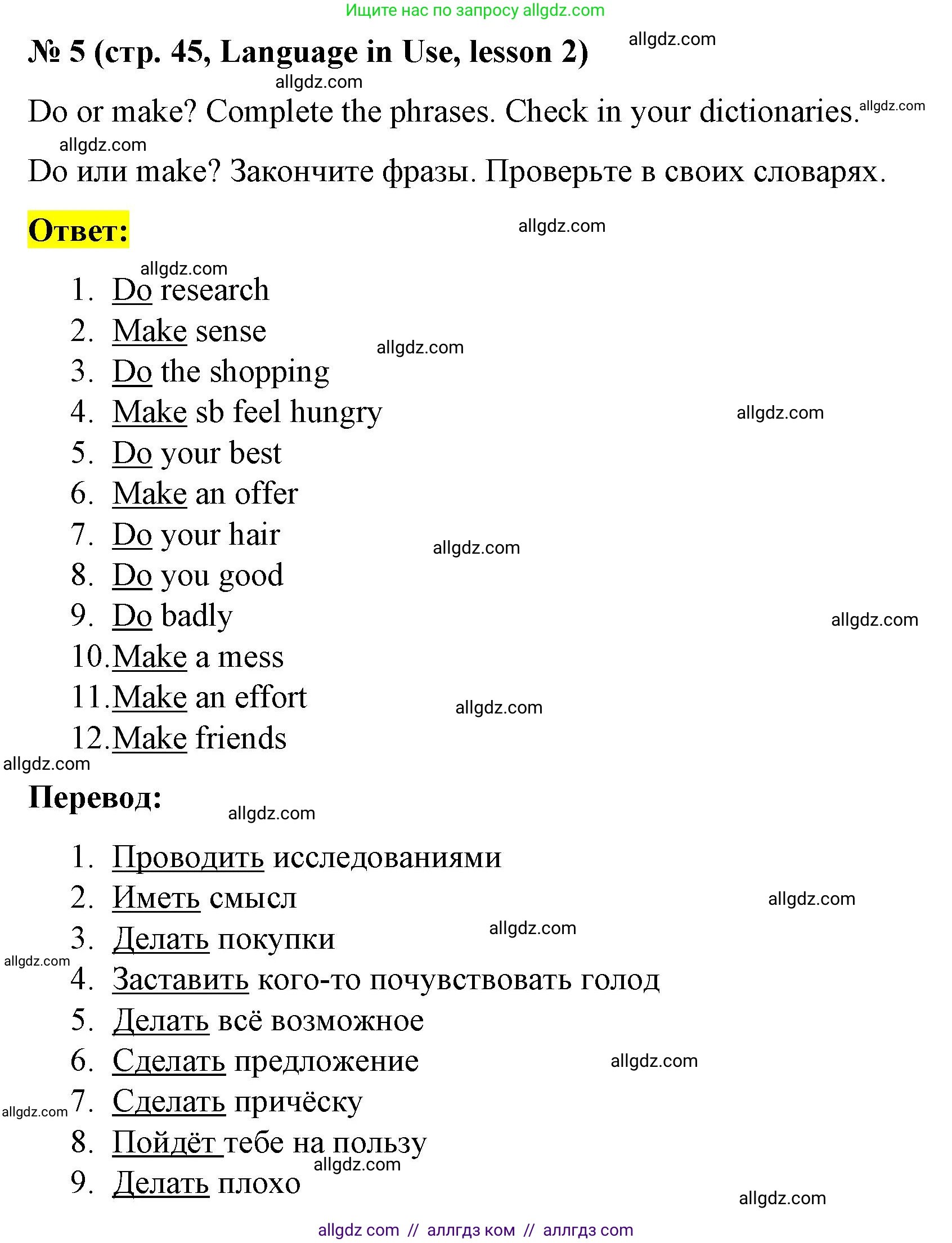 Английский язык (english), 8 класс Учебник (Student's book), авторы: Баранова Ксения Михайловна (Baranova Ksenia), Дули Дженни (Dooley Jenny), Копылова Виктория Викторовна (Kopylova Victoria), Мильруд Радислав Петрович (Millrood Radislav), Эванс Вирджиния (Evans Virginia), издательство Просвещение, Москва, 2023, белого цвета, страница 45, номер 5, Решение 2023-2027