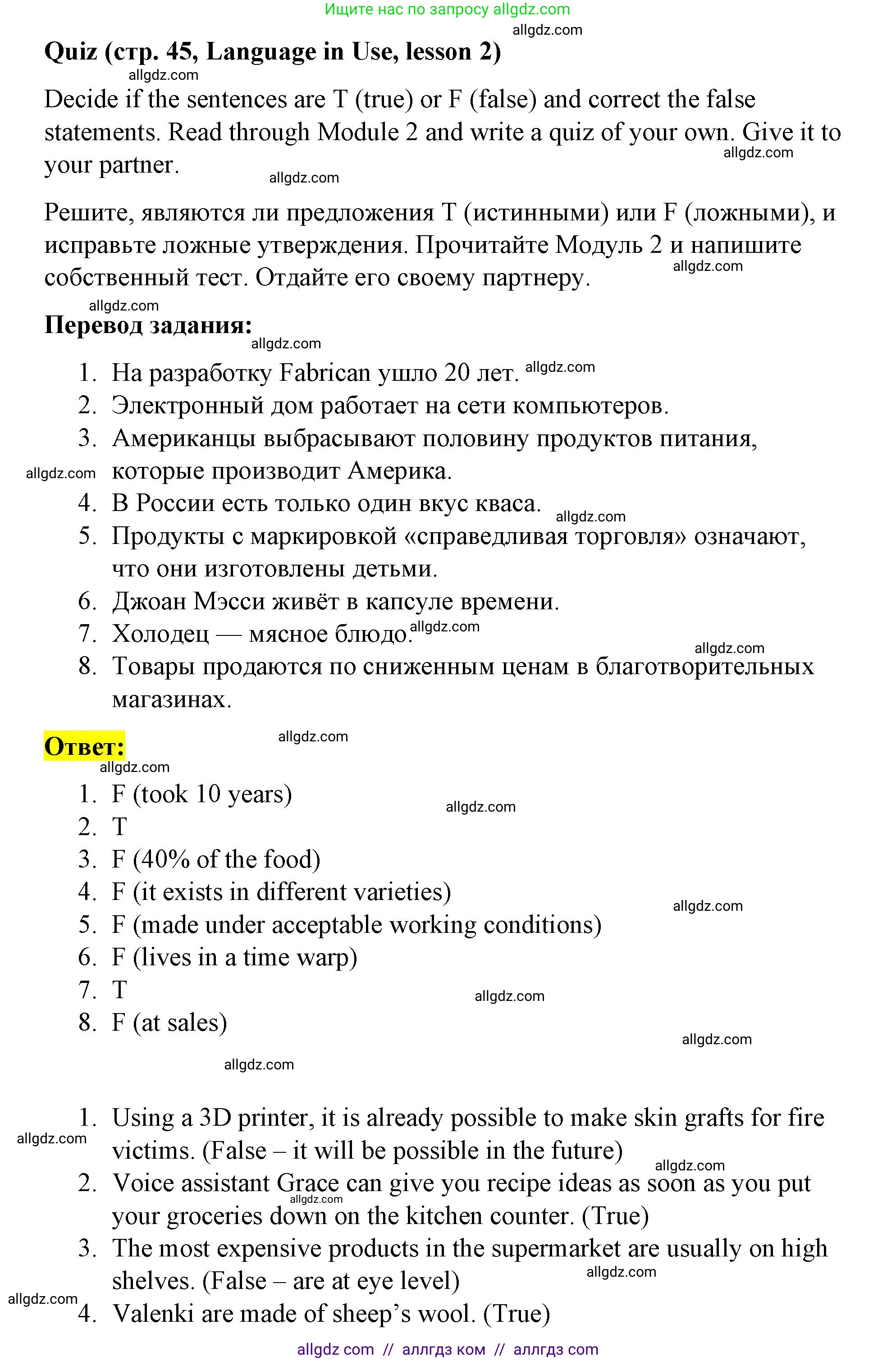 Английский язык (english), 8 класс Учебник (Student's book), авторы: Баранова Ксения Михайловна (Baranova Ksenia), Дули Дженни (Dooley Jenny), Копылова Виктория Викторовна (Kopylova Victoria), Мильруд Радислав Петрович (Millrood Radislav), Эванс Вирджиния (Evans Virginia), издательство Просвещение, Москва, 2023, белого цвета, страница 45, Решение 2023-2027