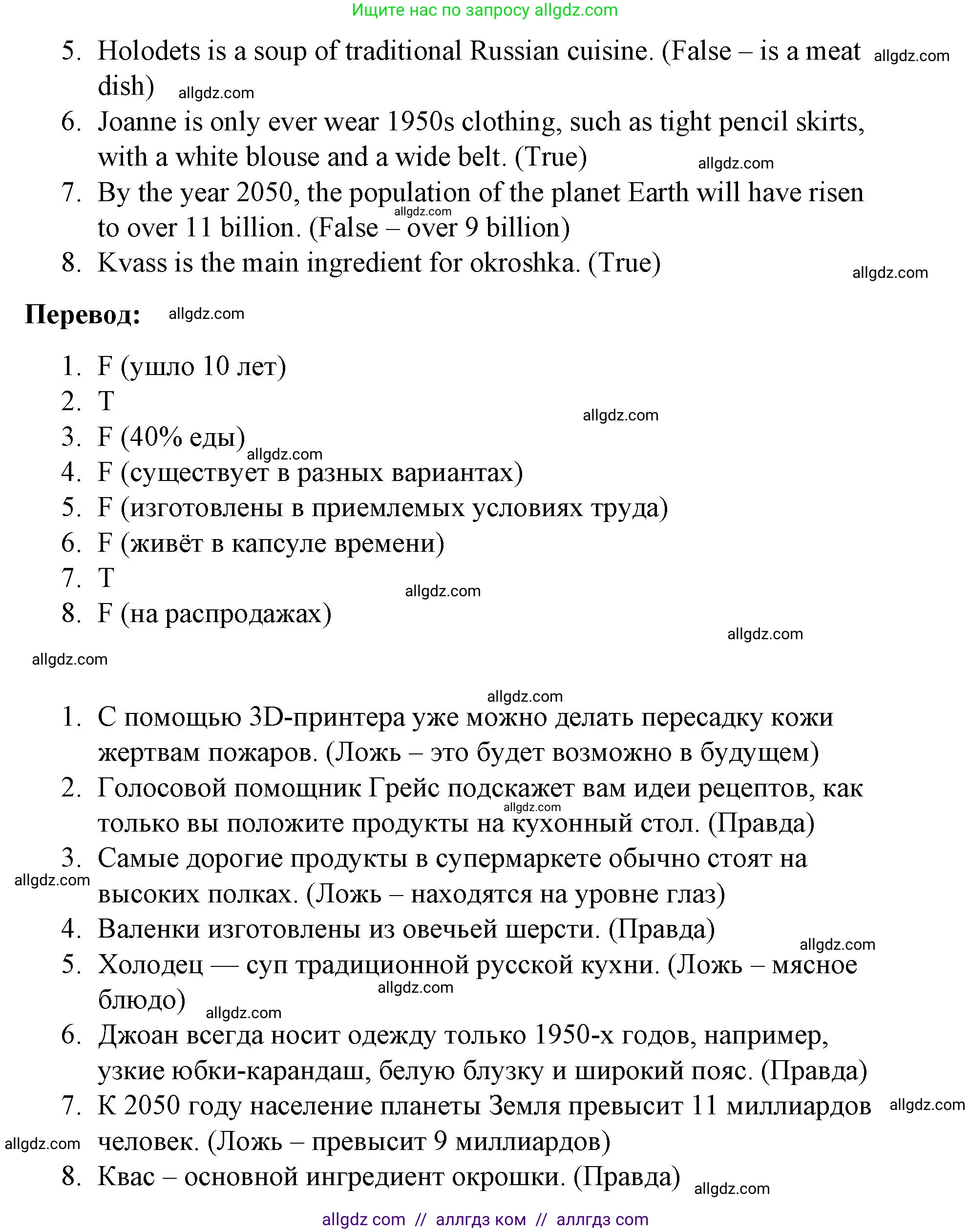 Английский язык (english), 8 класс Учебник (Student's book), авторы: Баранова Ксения Михайловна (Baranova Ksenia), Дули Дженни (Dooley Jenny), Копылова Виктория Викторовна (Kopylova Victoria), Мильруд Радислав Петрович (Millrood Radislav), Эванс Вирджиния (Evans Virginia), издательство Просвещение, Москва, 2023, белого цвета, страница 45, Решение 2023-2027 (продолжение 2)