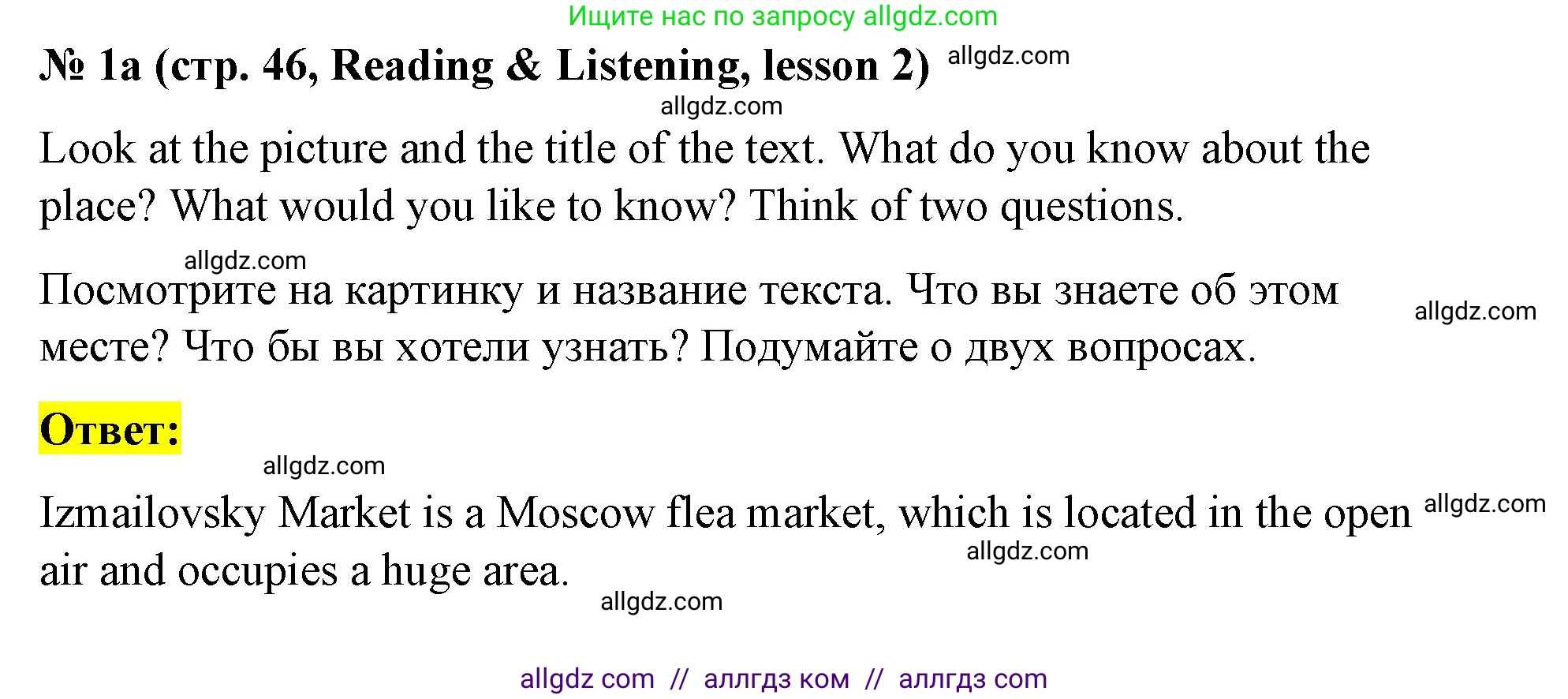 Английский язык (english), 8 класс Учебник (Student's book), авторы: Баранова Ксения Михайловна (Baranova Ksenia), Дули Дженни (Dooley Jenny), Копылова Виктория Викторовна (Kopylova Victoria), Мильруд Радислав Петрович (Millrood Radislav), Эванс Вирджиния (Evans Virginia), издательство Просвещение, Москва, 2023, белого цвета, страница 46, номер 1, Решение 2023-2027