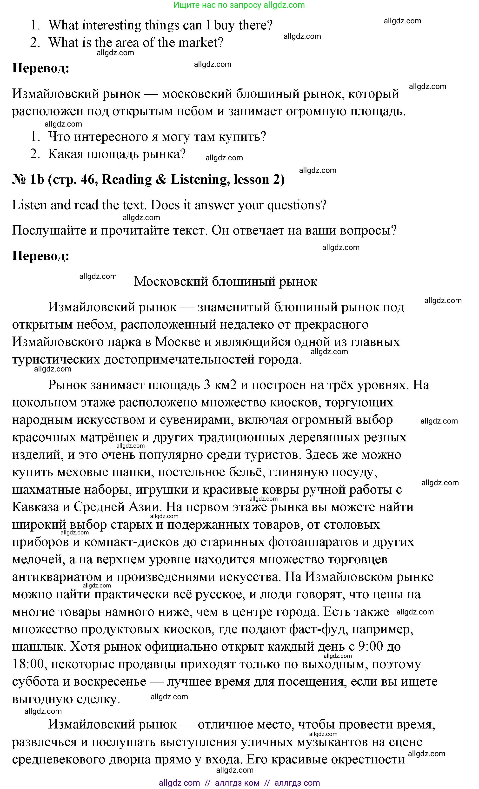 Английский язык (english), 8 класс Учебник (Student's book), авторы: Баранова Ксения Михайловна (Baranova Ksenia), Дули Дженни (Dooley Jenny), Копылова Виктория Викторовна (Kopylova Victoria), Мильруд Радислав Петрович (Millrood Radislav), Эванс Вирджиния (Evans Virginia), издательство Просвещение, Москва, 2023, белого цвета, страница 46, номер 1, Решение 2023-2027 (продолжение 2)