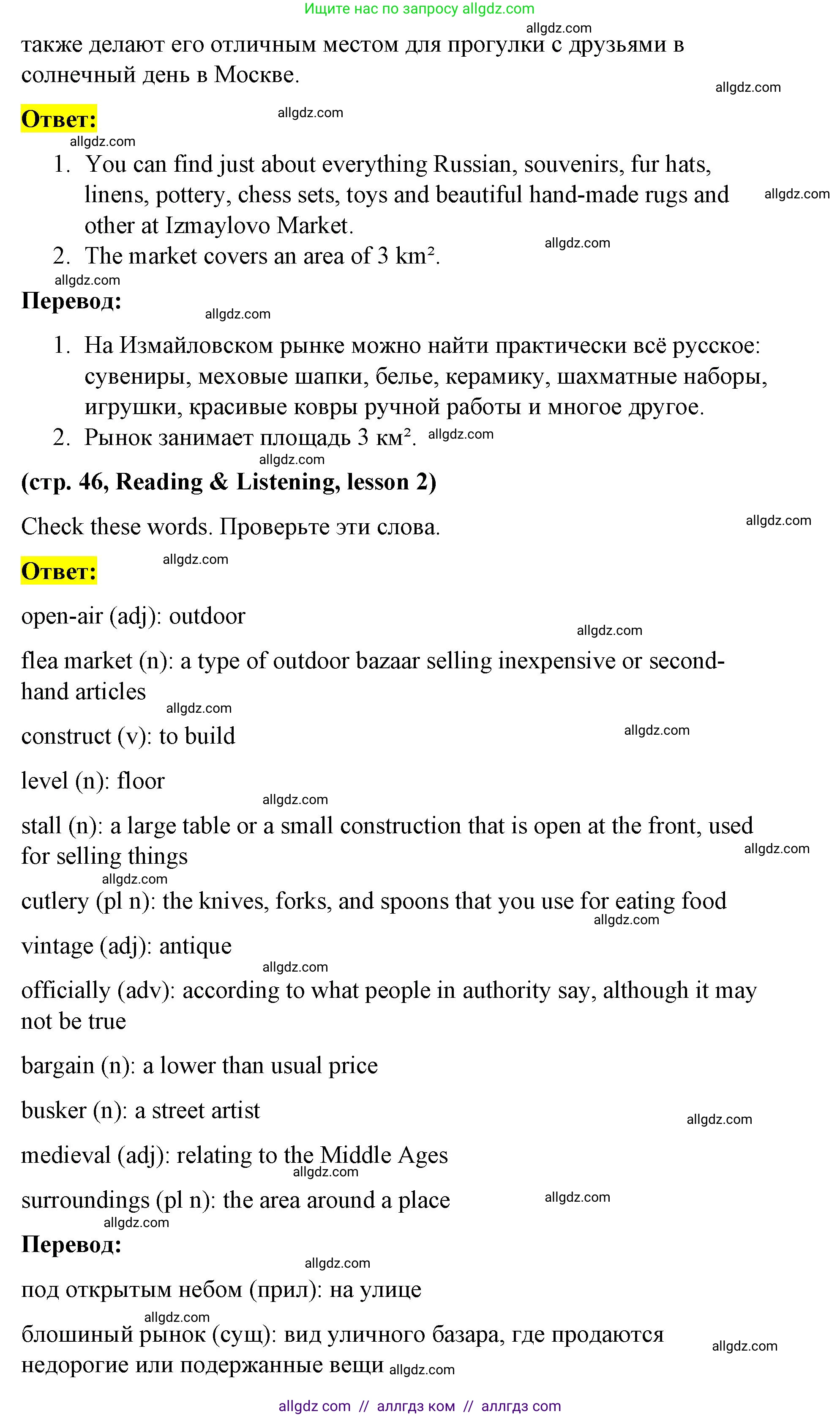 Английский язык (english), 8 класс Учебник (Student's book), авторы: Баранова Ксения Михайловна (Baranova Ksenia), Дули Дженни (Dooley Jenny), Копылова Виктория Викторовна (Kopylova Victoria), Мильруд Радислав Петрович (Millrood Radislav), Эванс Вирджиния (Evans Virginia), издательство Просвещение, Москва, 2023, белого цвета, страница 46, номер 1, Решение 2023-2027 (продолжение 3)