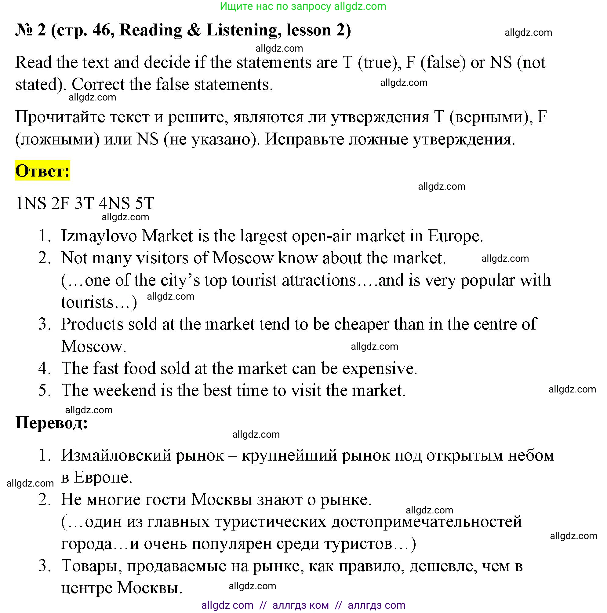 Английский язык (english), 8 класс Учебник (Student's book), авторы: Баранова Ксения Михайловна (Baranova Ksenia), Дули Дженни (Dooley Jenny), Копылова Виктория Викторовна (Kopylova Victoria), Мильруд Радислав Петрович (Millrood Radislav), Эванс Вирджиния (Evans Virginia), издательство Просвещение, Москва, 2023, белого цвета, страница 46, номер 2, Решение 2023-2027